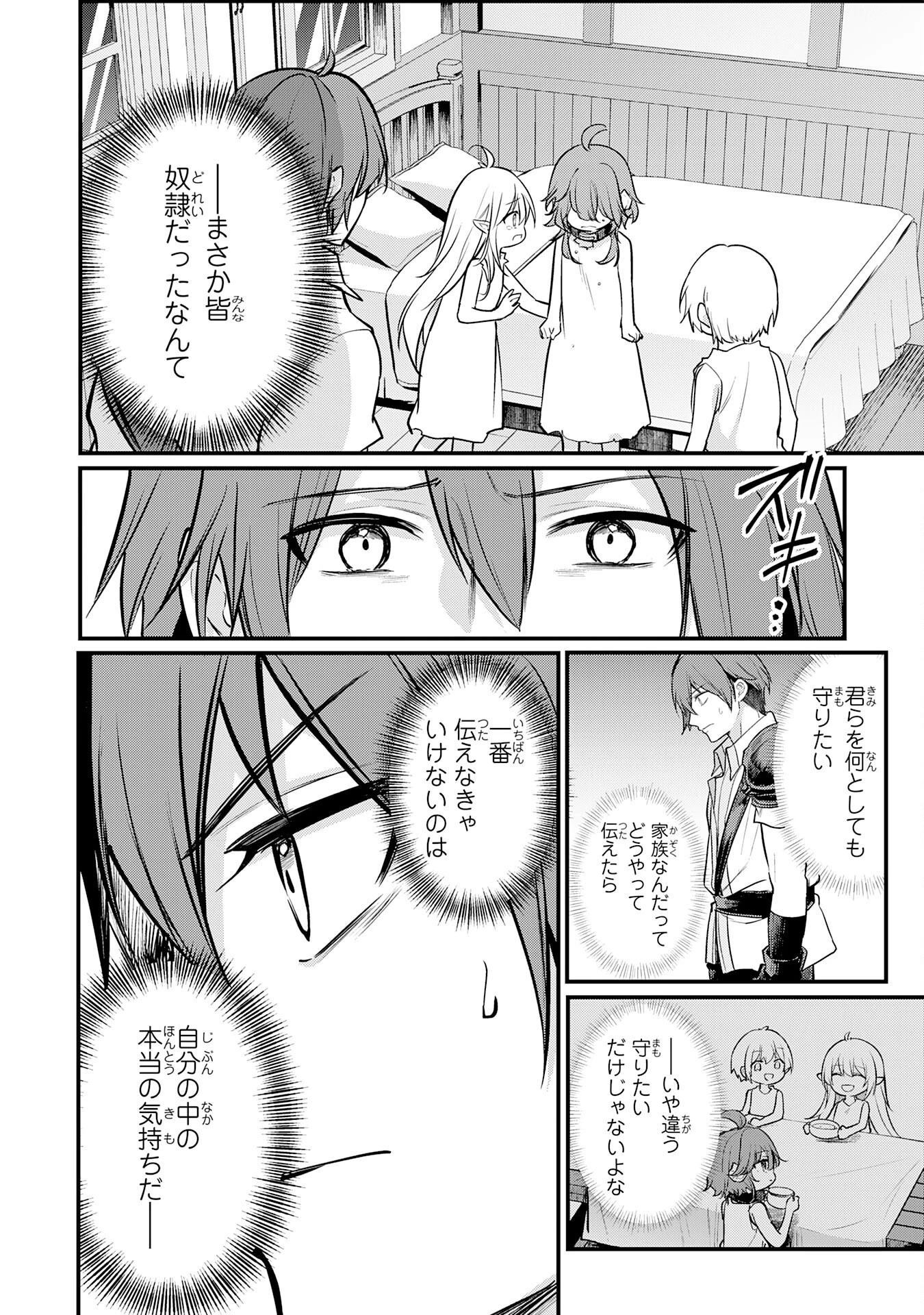 転移したら奴隷の父になったけど、家族として愛でることにした〜実は勇者と魔王と聖女だった子供たちの力がとんでもスキルで使えたので最強です〜 第3話 - 14