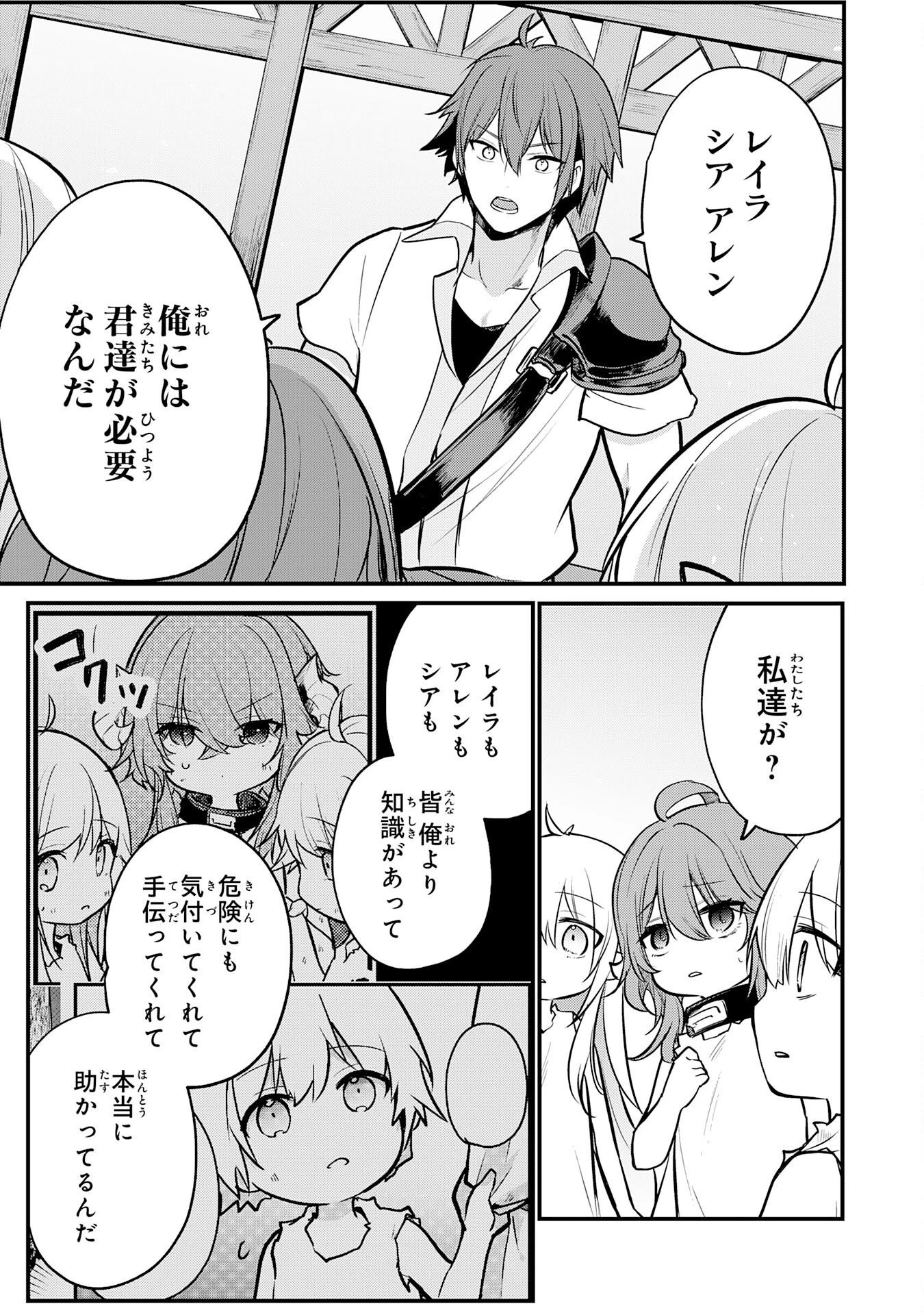 転移したら奴隷の父になったけど、家族として愛でることにした〜実は勇者と魔王と聖女だった子供たちの力がとんでもスキルで使えたので最強です〜 第3話 - 15