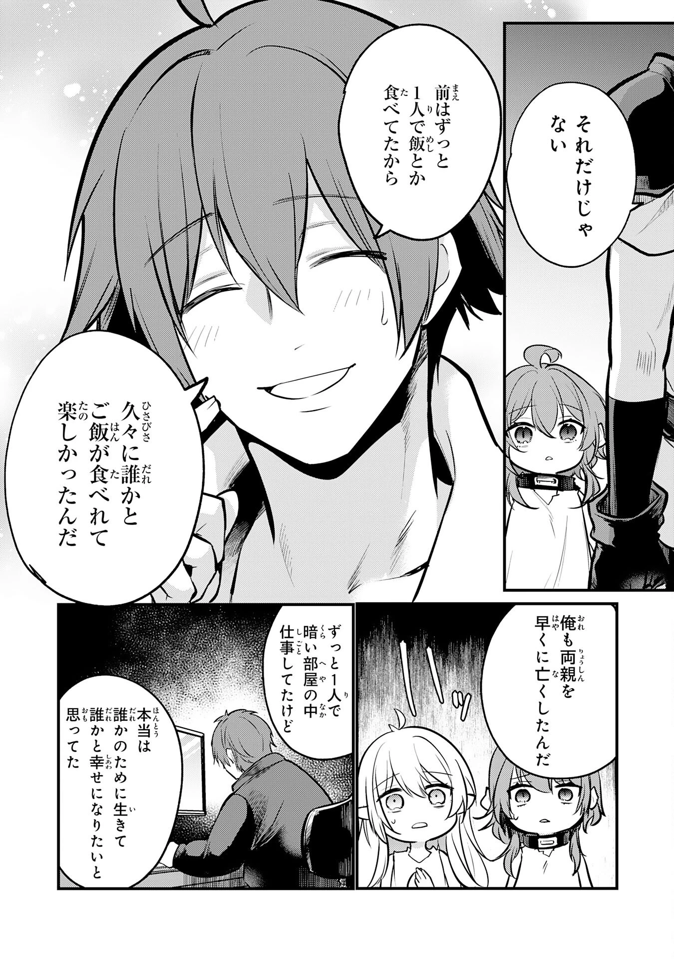 転移したら奴隷の父になったけど、家族として愛でることにした〜実は勇者と魔王と聖女だった子供たちの力がとんでもスキルで使えたので最強です〜 第3話 - 16