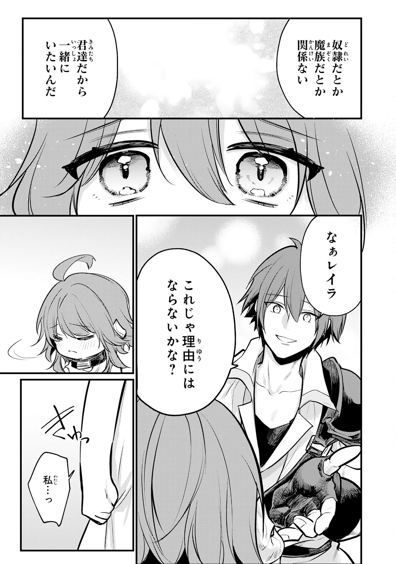 転移したら奴隷の父になったけど、家族として愛でることにした〜実は勇者と魔王と聖女だった子供たちの力がとんでもスキルで使えたので最強です〜 第3話 - 17