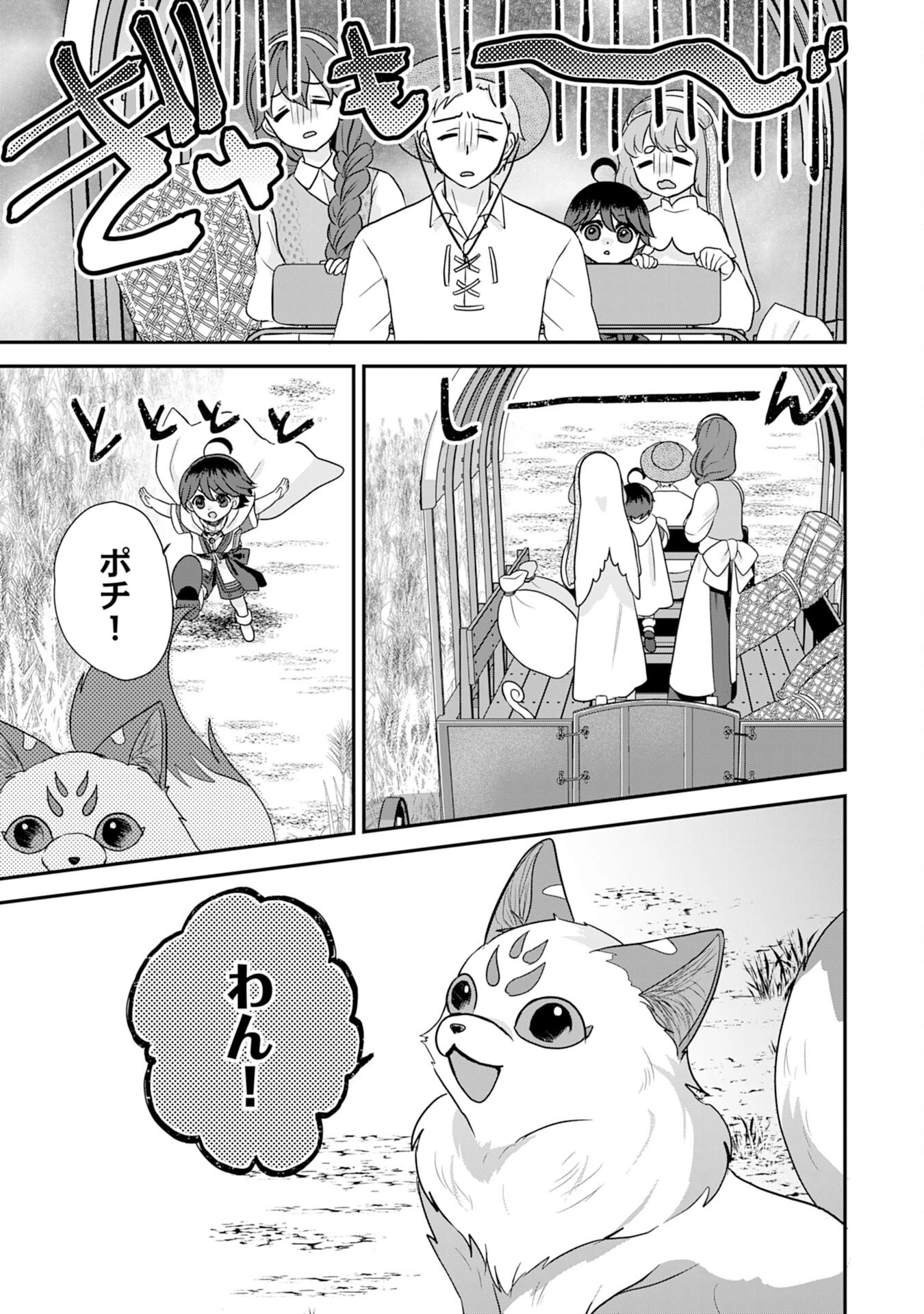 山奥育ちの俺のゆるり異世界生活～もふもふと最強たちに可愛がられて、二度目の人生満喫中～ 第7話 - 9