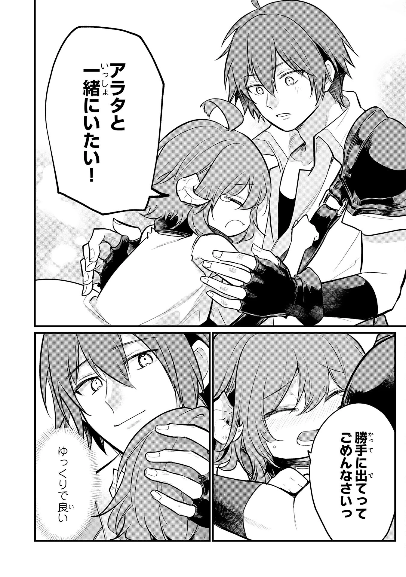 転移したら奴隷の父になったけど、家族として愛でることにした〜実は勇者と魔王と聖女だった子供たちの力がとんでもスキルで使えたので最強です〜 第3話 - 18