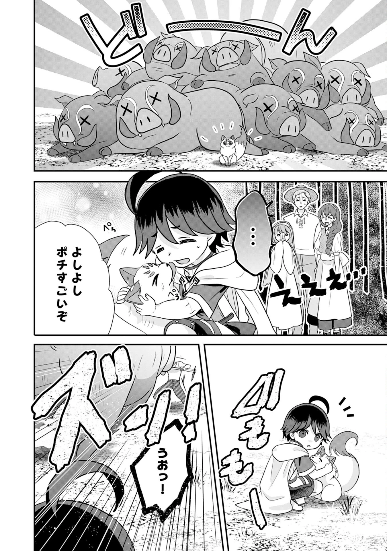 山奥育ちの俺のゆるり異世界生活～もふもふと最強たちに可愛がられて、二度目の人生満喫中～ 第7話 - 10