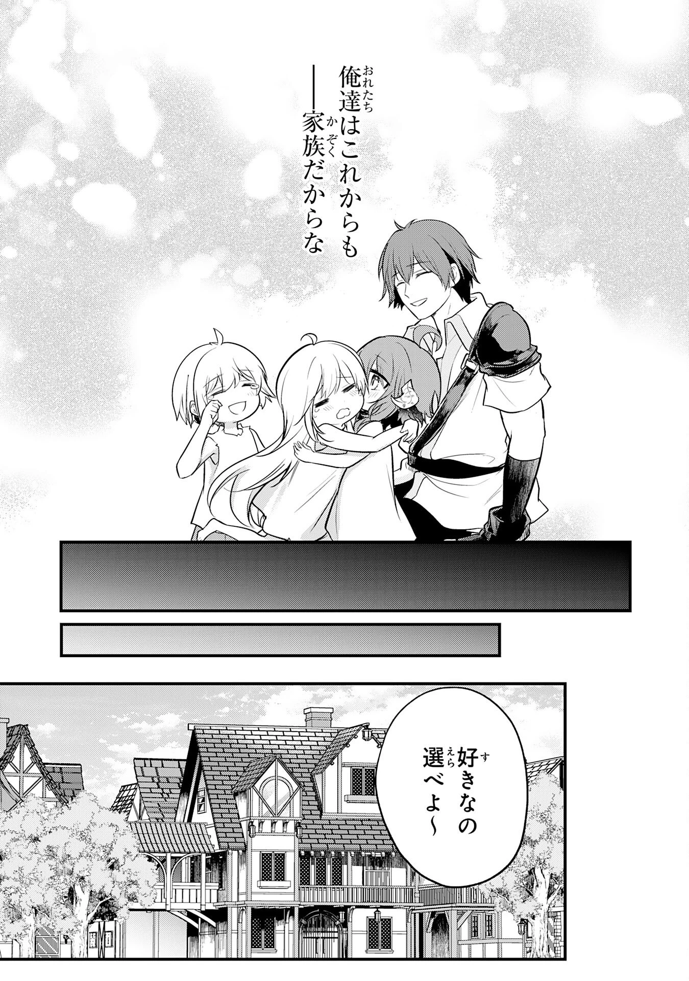 転移したら奴隷の父になったけど、家族として愛でることにした〜実は勇者と魔王と聖女だった子供たちの力がとんでもスキルで使えたので最強です〜 第3話 - 19