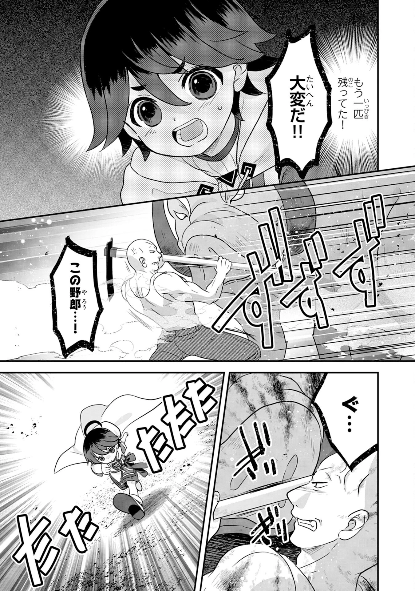 山奥育ちの俺のゆるり異世界生活～もふもふと最強たちに可愛がられて、二度目の人生満喫中～ 第7話 - 11