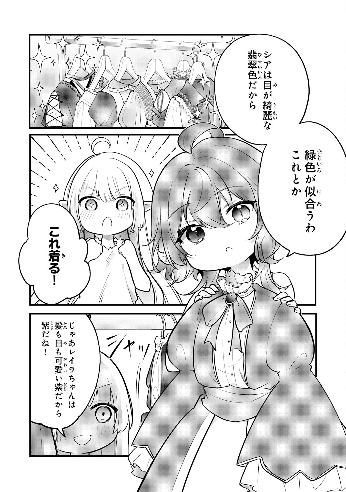 転移したら奴隷の父になったけど、家族として愛でることにした〜実は勇者と魔王と聖女だった子供たちの力がとんでもスキルで使えたので最強です〜 第3話 - 20