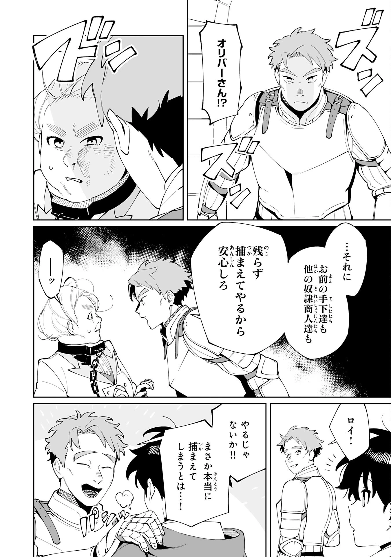 ハズレ職〈召喚士〉がS級万能職に化けました～無能と蔑まれた俺、伝説の召喚獣達に懐かれ力が覚醒したので世界最強です～ 第9話 - 4