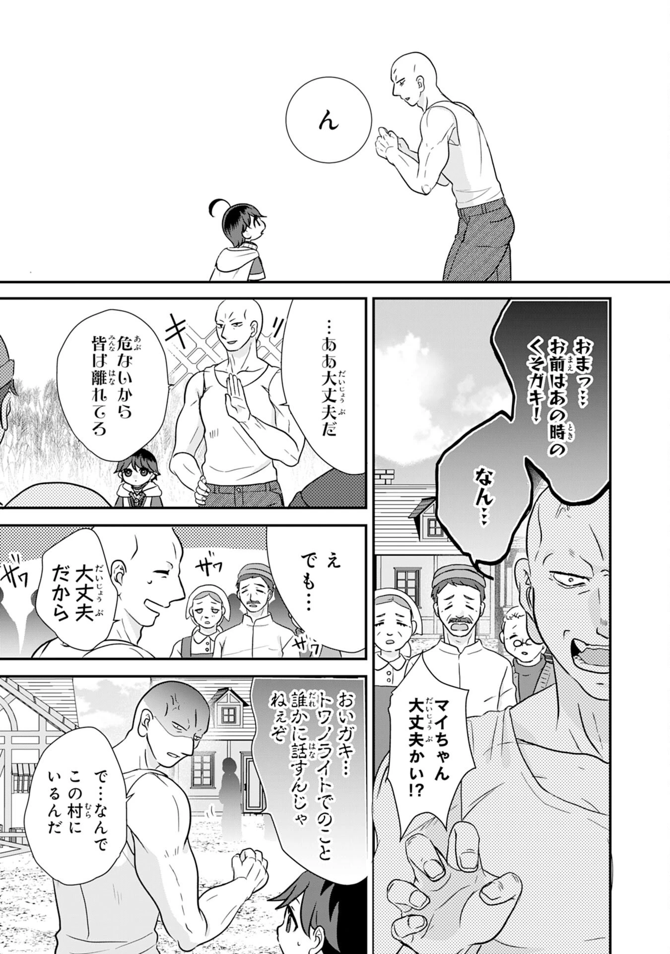 山奥育ちの俺のゆるり異世界生活～もふもふと最強たちに可愛がられて、二度目の人生満喫中～ 第7話 - 13