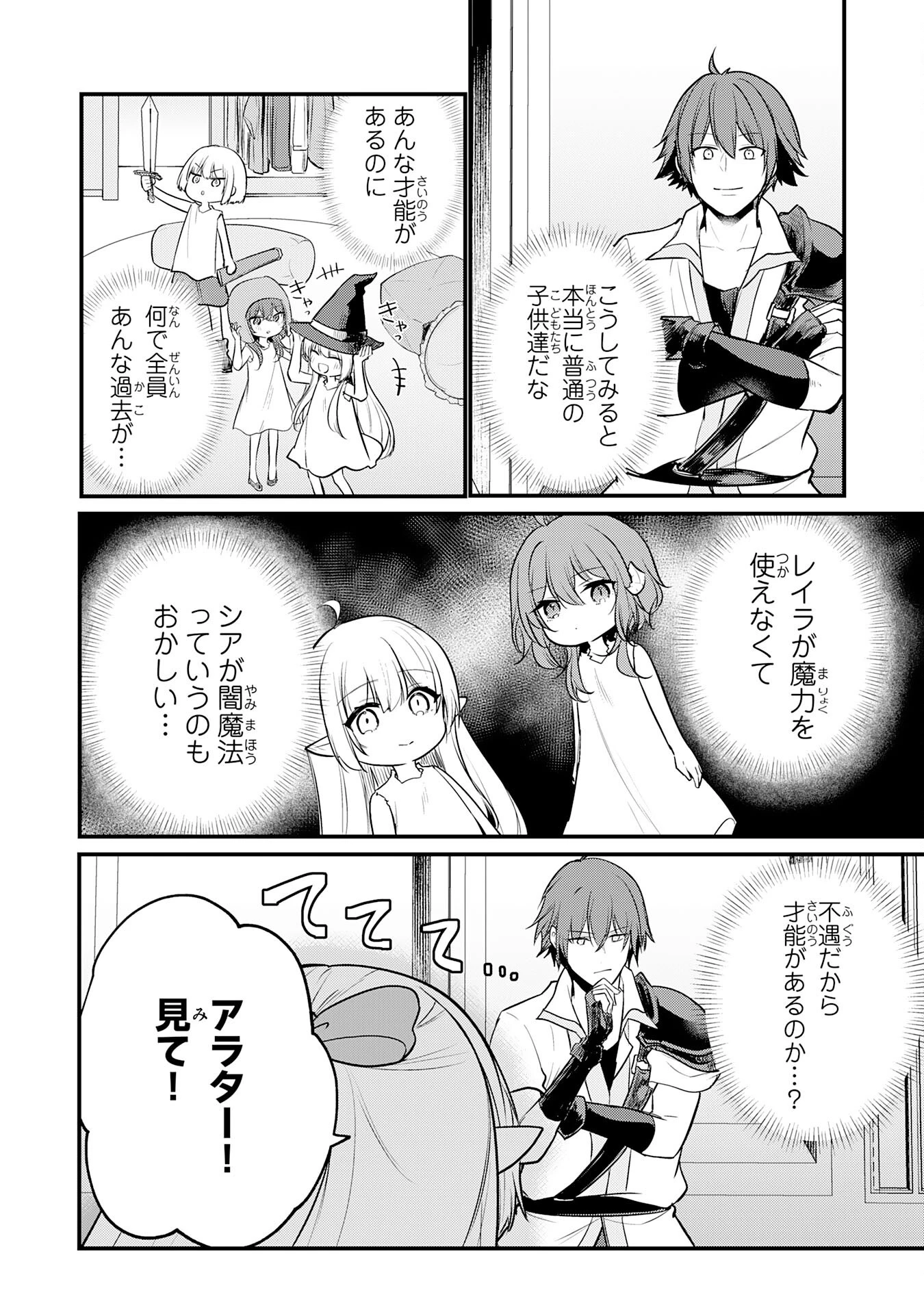 転移したら奴隷の父になったけど、家族として愛でることにした〜実は勇者と魔王と聖女だった子供たちの力がとんでもスキルで使えたので最強です〜 第3話 - 22