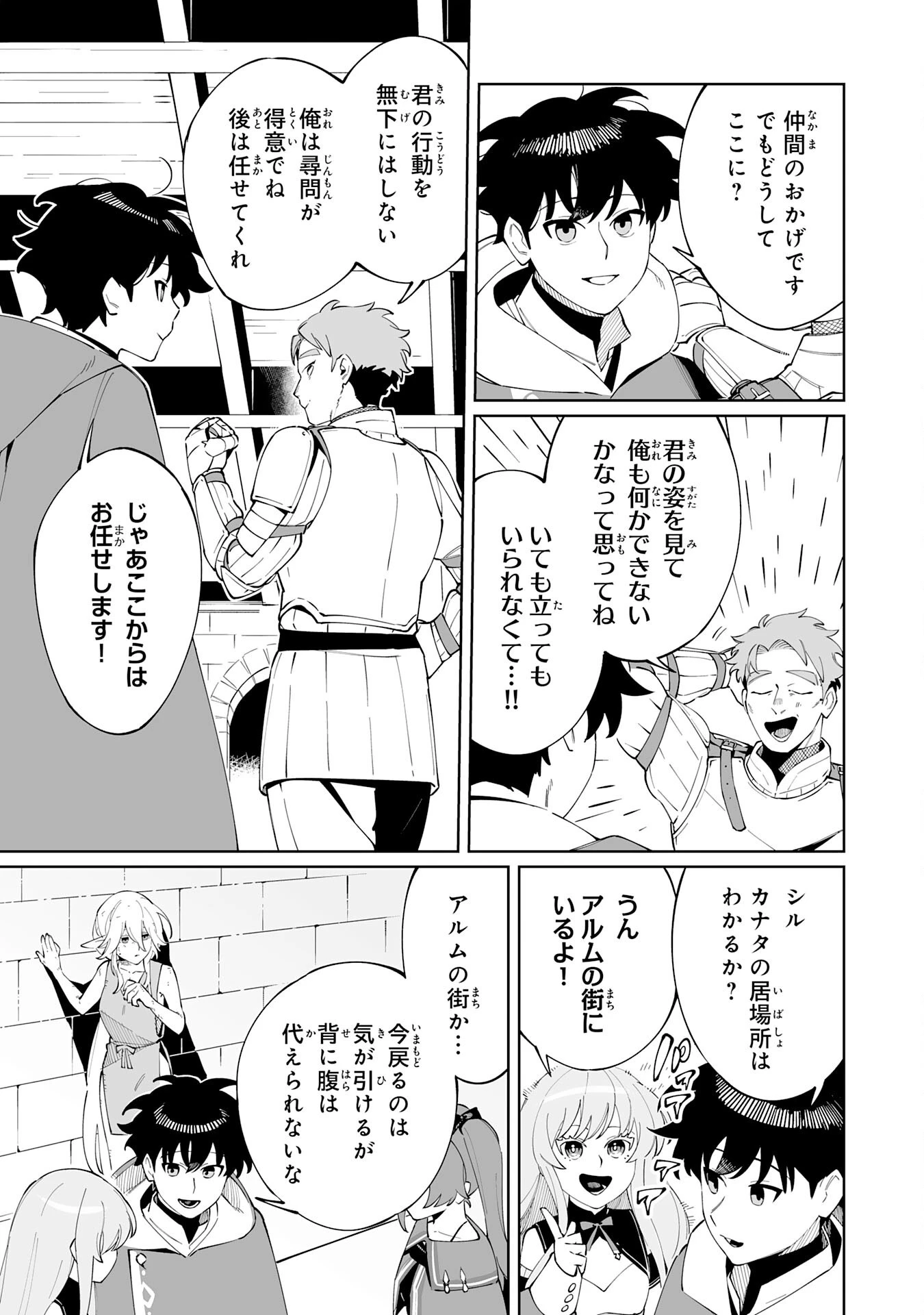 ハズレ職〈召喚士〉がS級万能職に化けました～無能と蔑まれた俺、伝説の召喚獣達に懐かれ力が覚醒したので世界最強です～ 第9話 - 5