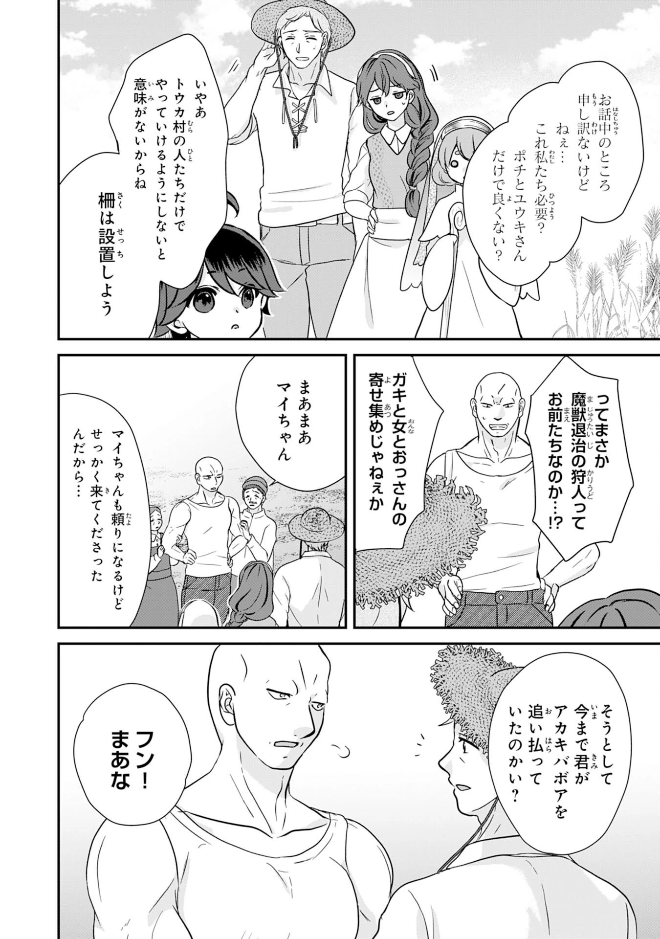 山奥育ちの俺のゆるり異世界生活～もふもふと最強たちに可愛がられて、二度目の人生満喫中～ 第7話 - 14