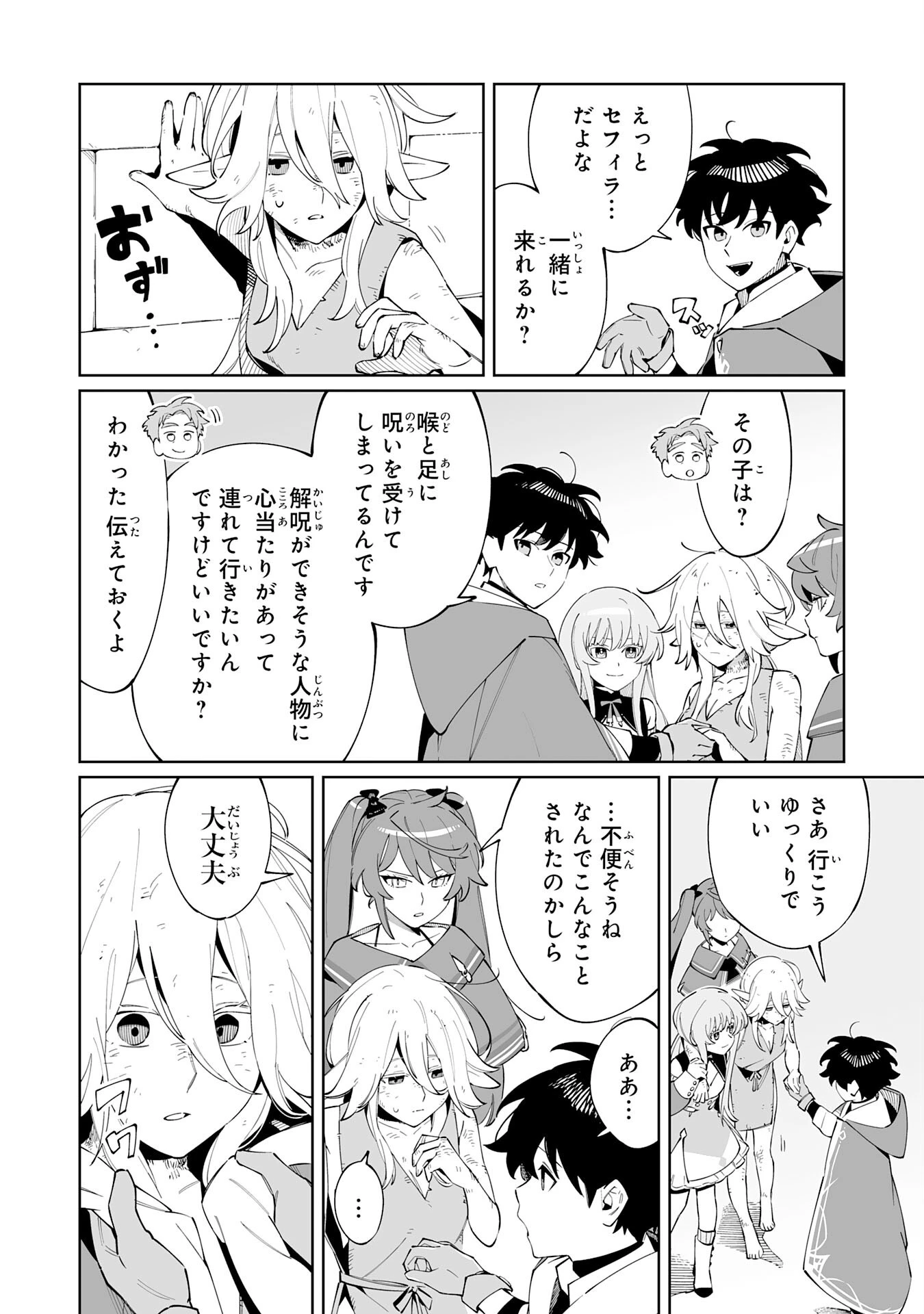 ハズレ職〈召喚士〉がS級万能職に化けました～無能と蔑まれた俺、伝説の召喚獣達に懐かれ力が覚醒したので世界最強です～ 第9話 - 6