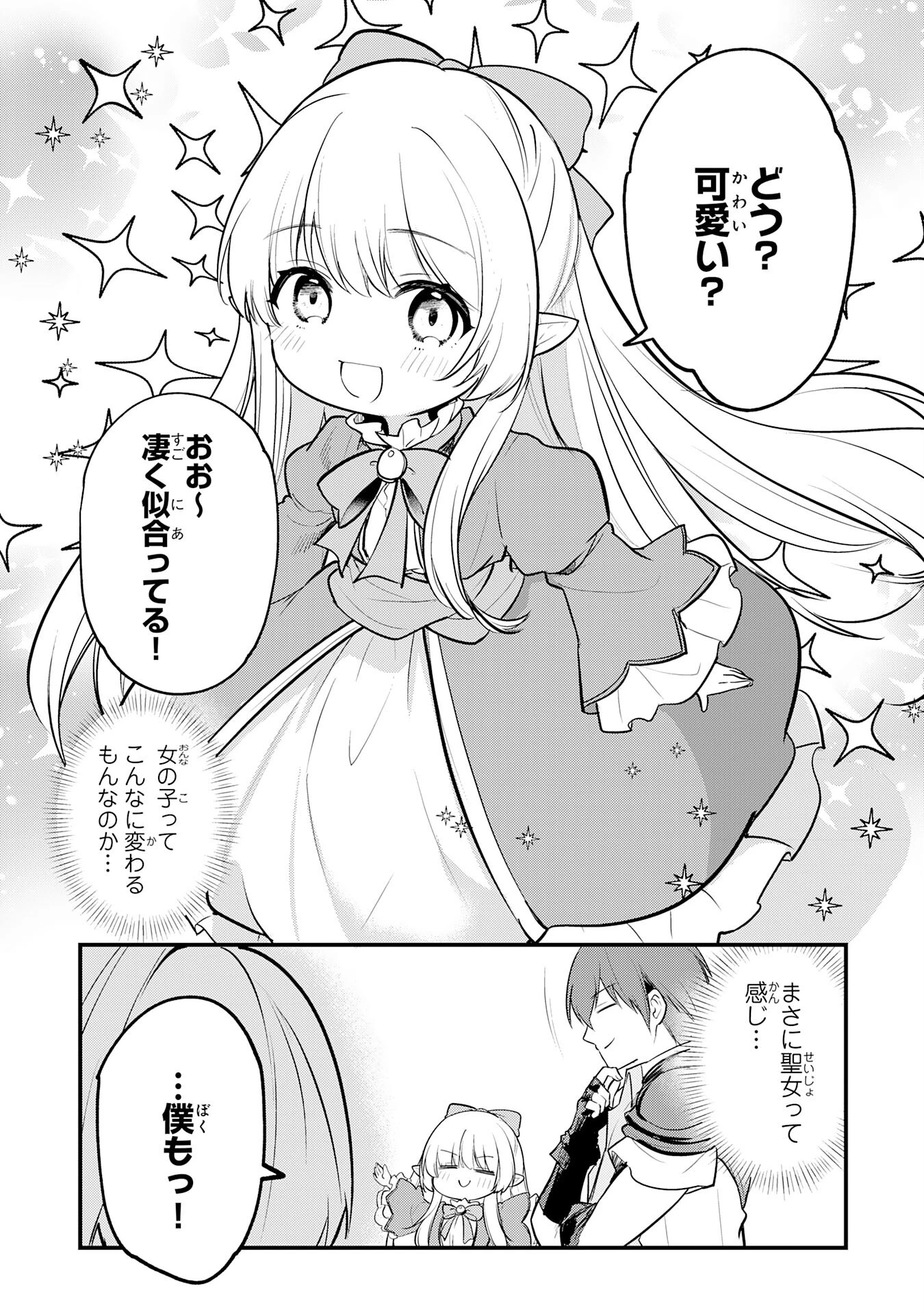 転移したら奴隷の父になったけど、家族として愛でることにした〜実は勇者と魔王と聖女だった子供たちの力がとんでもスキルで使えたので最強です〜 第3話 - 23