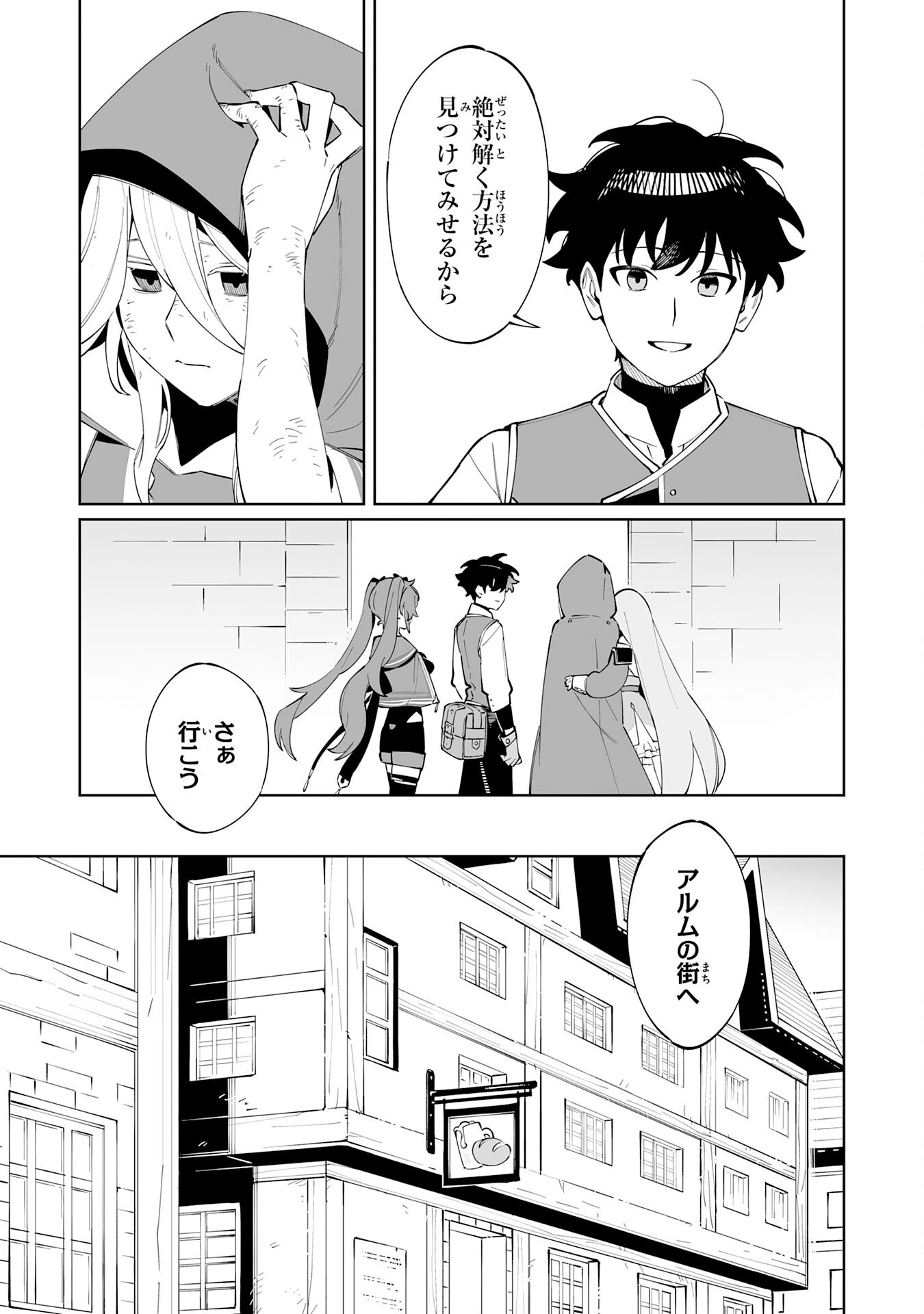 ハズレ職〈召喚士〉がS級万能職に化けました～無能と蔑まれた俺、伝説の召喚獣達に懐かれ力が覚醒したので世界最強です～ 第9話 - 7