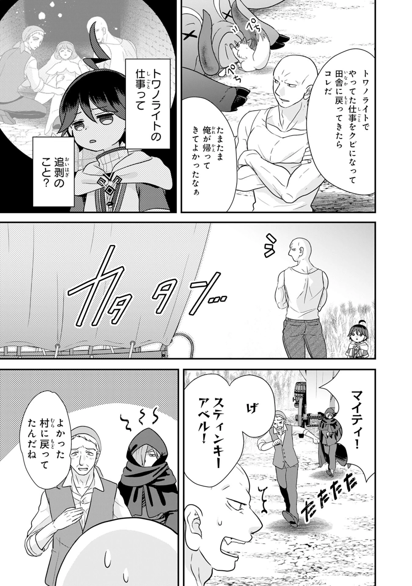 山奥育ちの俺のゆるり異世界生活～もふもふと最強たちに可愛がられて、二度目の人生満喫中～ 第7話 - 15