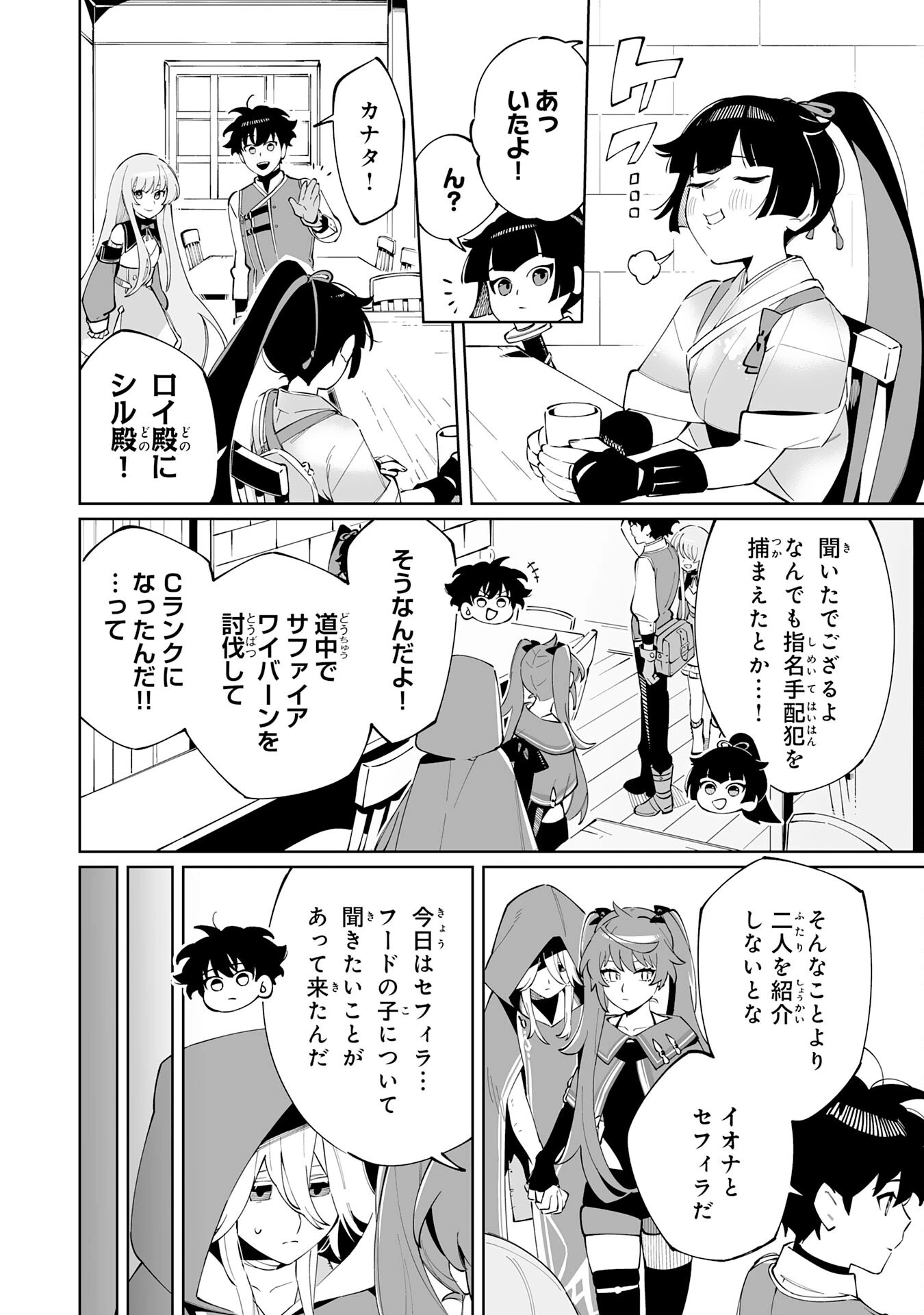 ハズレ職〈召喚士〉がS級万能職に化けました～無能と蔑まれた俺、伝説の召喚獣達に懐かれ力が覚醒したので世界最強です～ 第9話 - 8