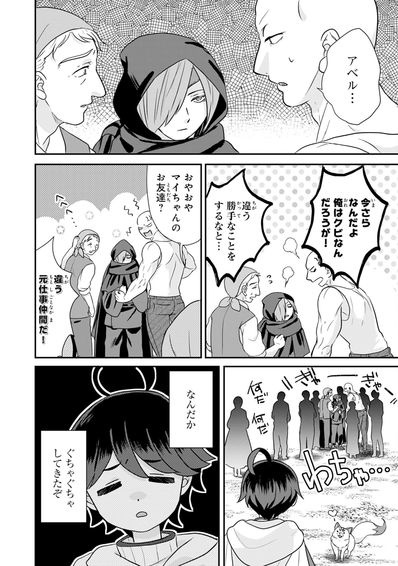 山奥育ちの俺のゆるり異世界生活～もふもふと最強たちに可愛がられて、二度目の人生満喫中～ 第7話 - 16