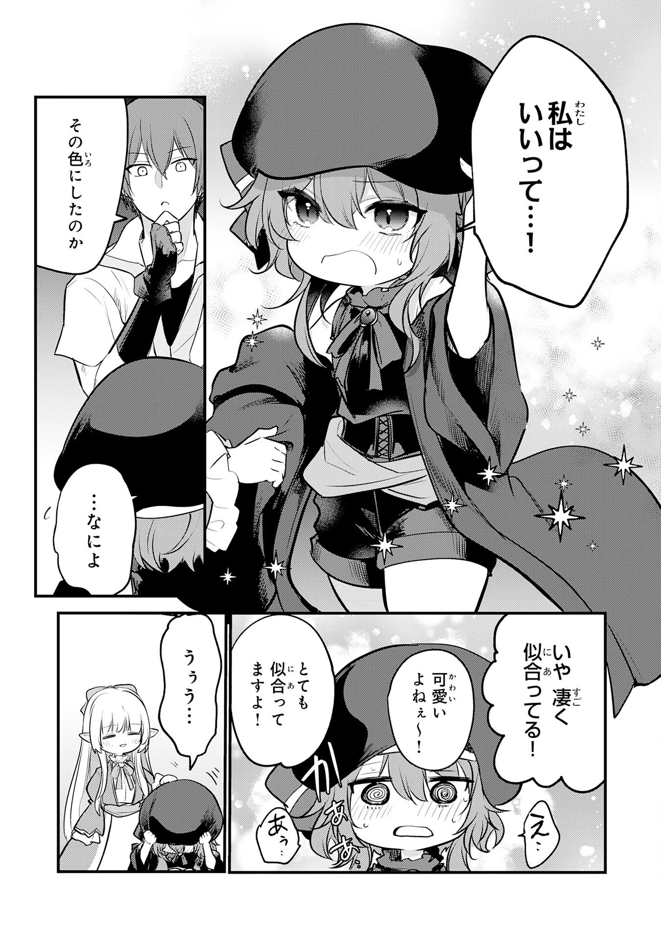 転移したら奴隷の父になったけど、家族として愛でることにした〜実は勇者と魔王と聖女だった子供たちの力がとんでもスキルで使えたので最強です〜 第3話 - 25