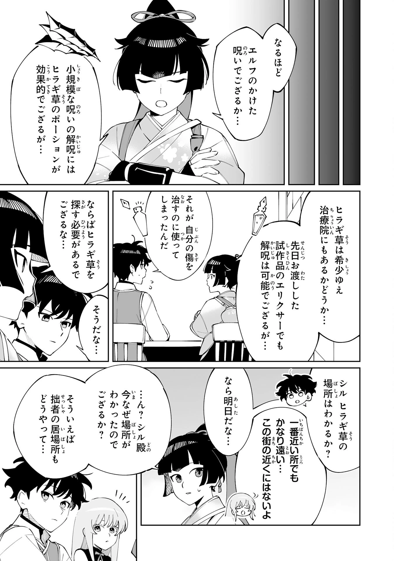 ハズレ職〈召喚士〉がS級万能職に化けました～無能と蔑まれた俺、伝説の召喚獣達に懐かれ力が覚醒したので世界最強です～ 第9話 - 9