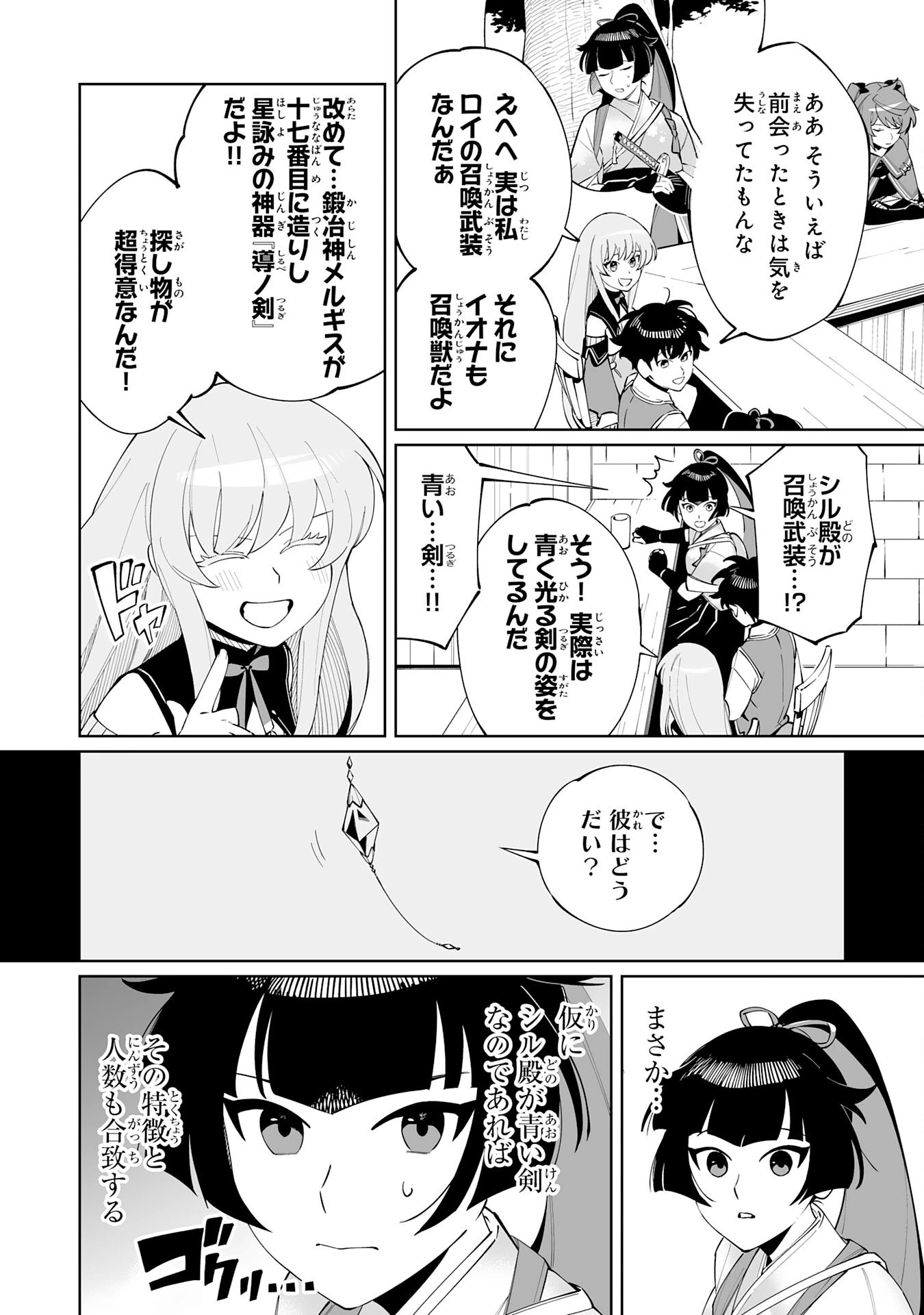 ハズレ職〈召喚士〉がS級万能職に化けました～無能と蔑まれた俺、伝説の召喚獣達に懐かれ力が覚醒したので世界最強です～ 第9話 - 10