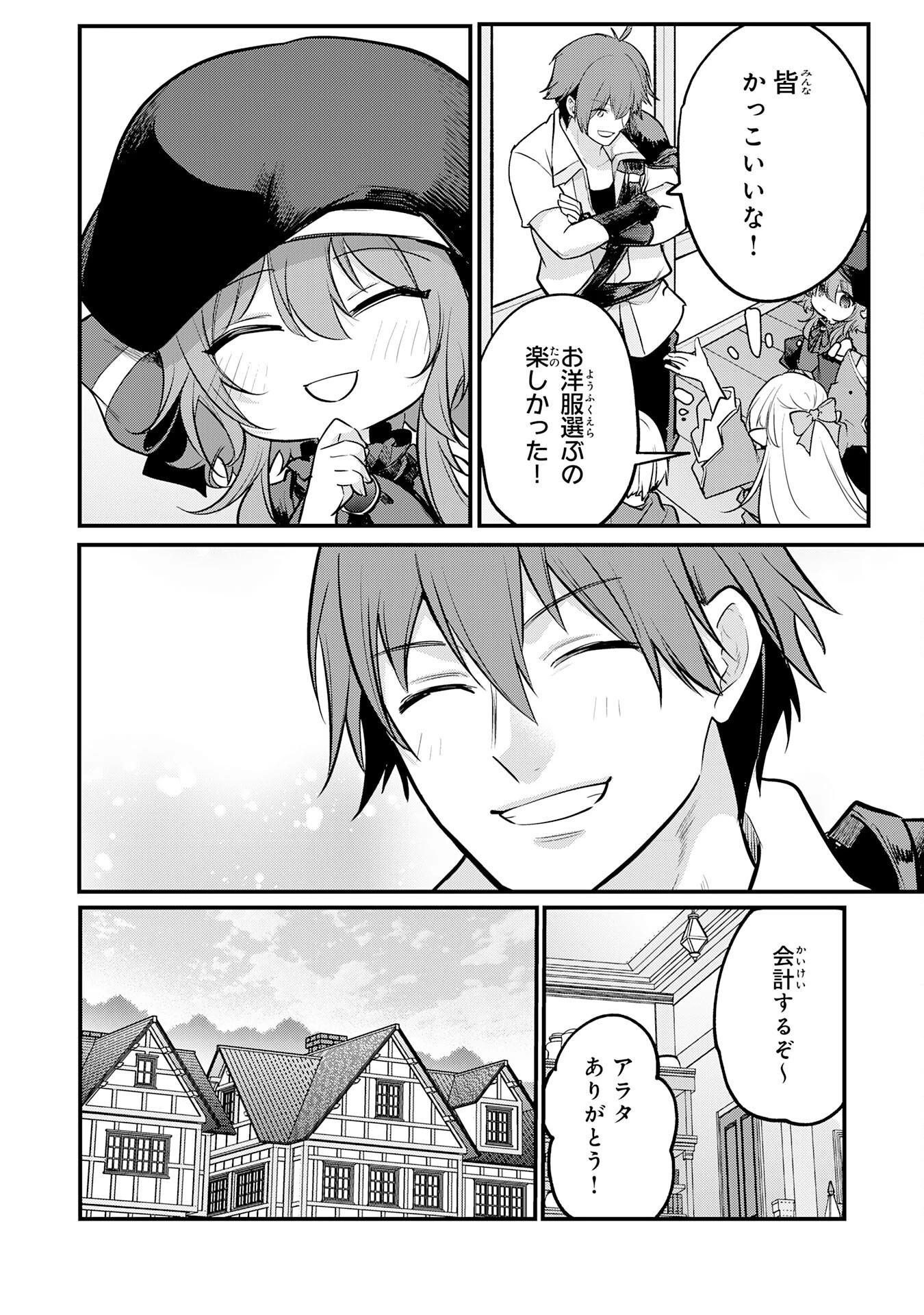 転移したら奴隷の父になったけど、家族として愛でることにした〜実は勇者と魔王と聖女だった子供たちの力がとんでもスキルで使えたので最強です〜 第3話 - 26