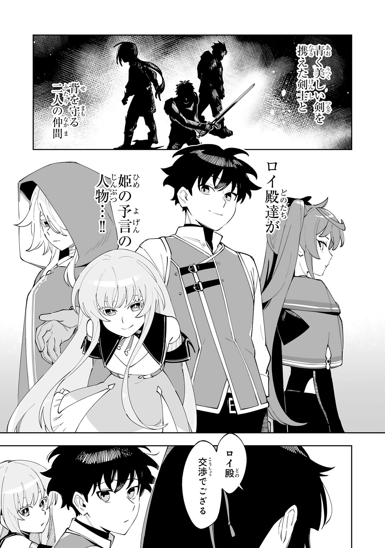 ハズレ職〈召喚士〉がS級万能職に化けました～無能と蔑まれた俺、伝説の召喚獣達に懐かれ力が覚醒したので世界最強です～ 第9話 - 11