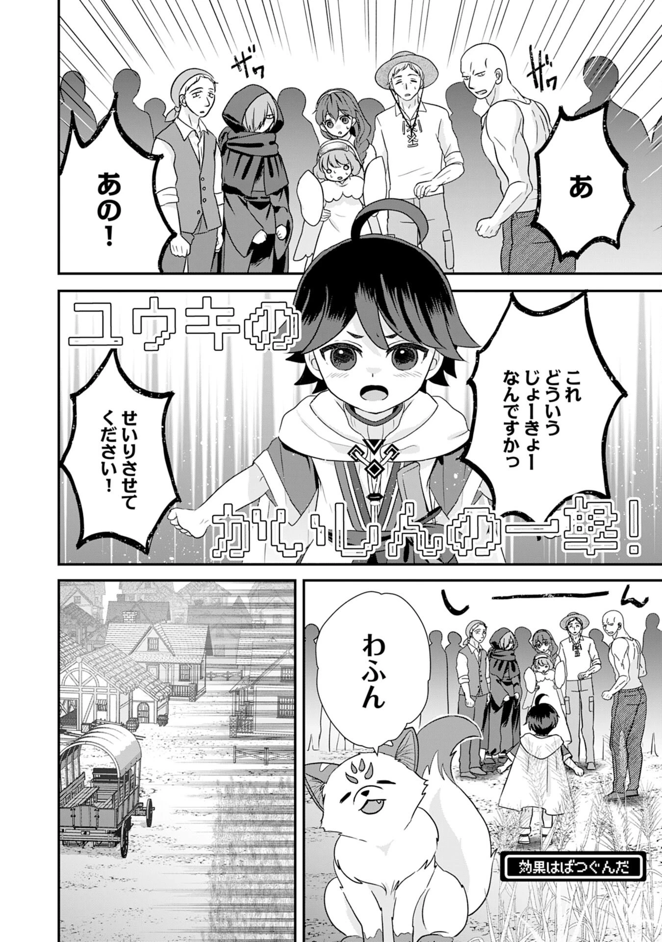 山奥育ちの俺のゆるり異世界生活～もふもふと最強たちに可愛がられて、二度目の人生満喫中～ 第7話 - 18