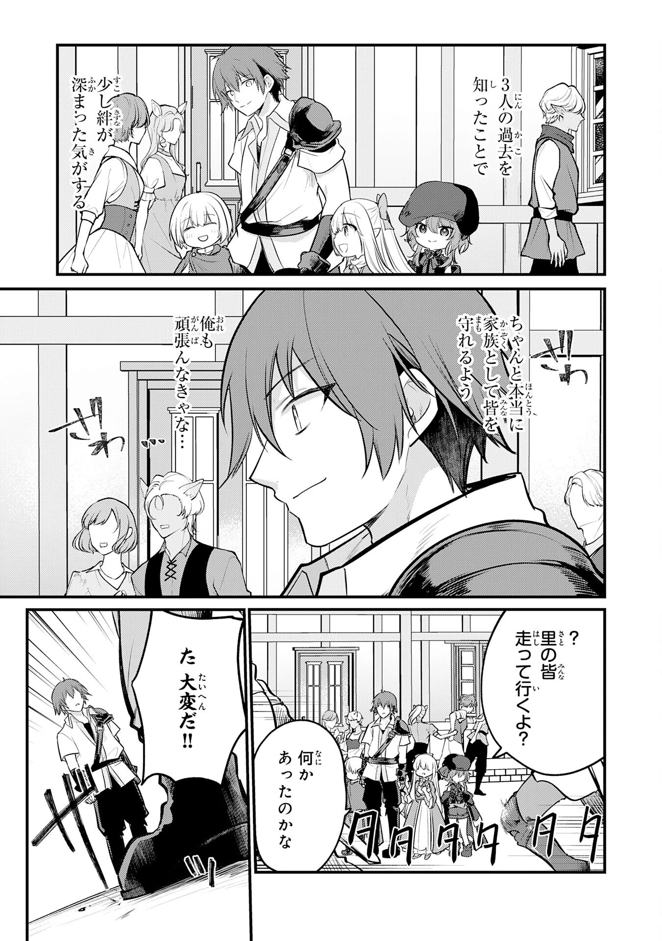 転移したら奴隷の父になったけど、家族として愛でることにした〜実は勇者と魔王と聖女だった子供たちの力がとんでもスキルで使えたので最強です〜 第3話 - 27