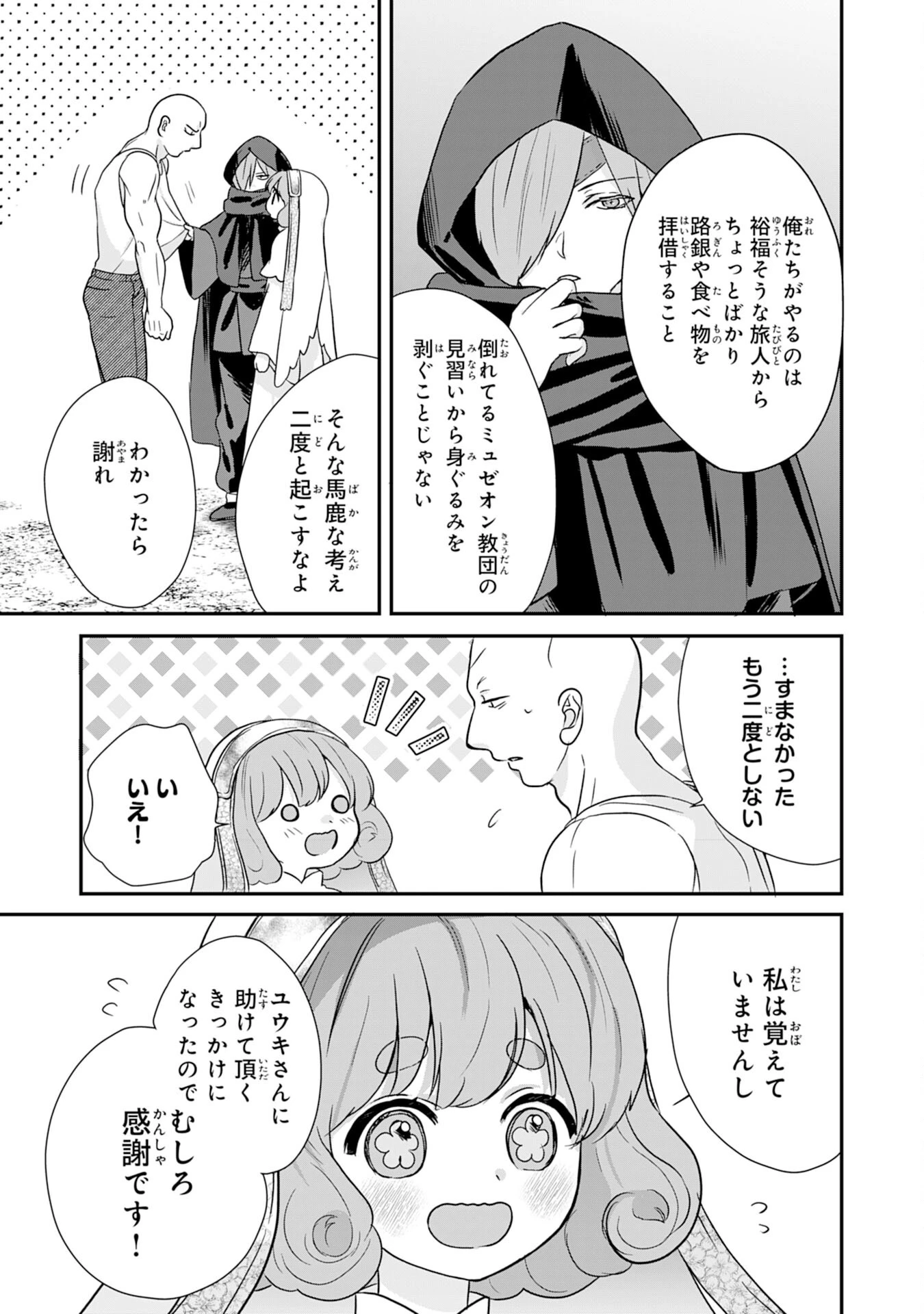 山奥育ちの俺のゆるり異世界生活～もふもふと最強たちに可愛がられて、二度目の人生満喫中～ 第7話 - 19