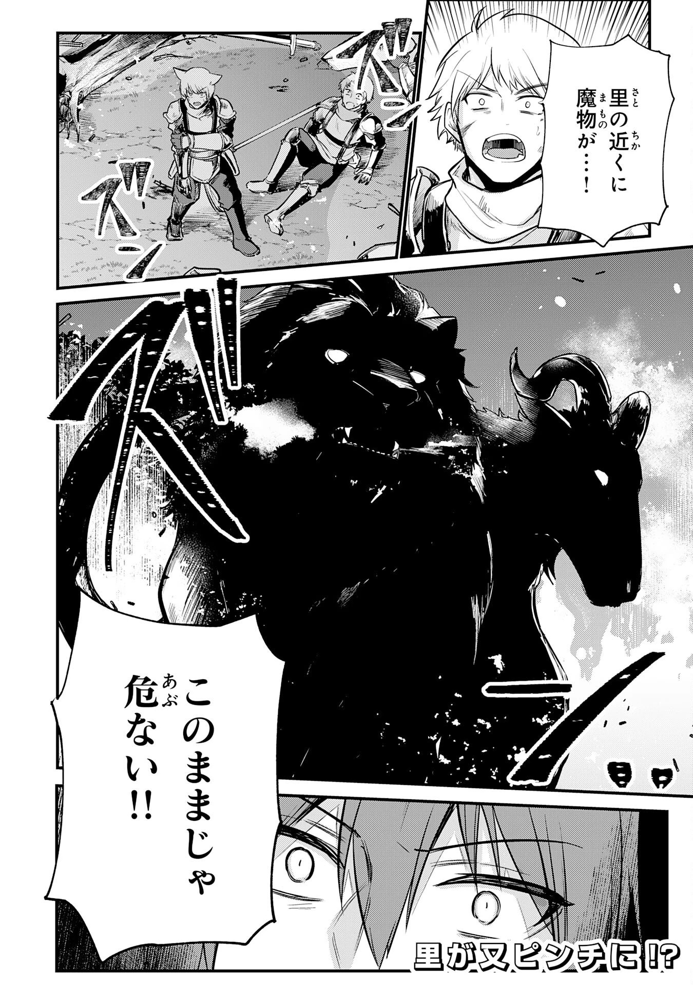 転移したら奴隷の父になったけど、家族として愛でることにした〜実は勇者と魔王と聖女だった子供たちの力がとんでもスキルで使えたので最強です〜 第3話 - 28