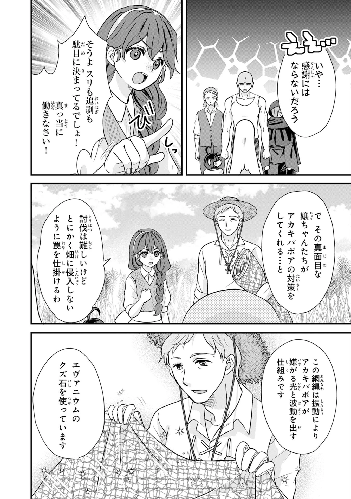 山奥育ちの俺のゆるり異世界生活～もふもふと最強たちに可愛がられて、二度目の人生満喫中～ 第7話 - 20