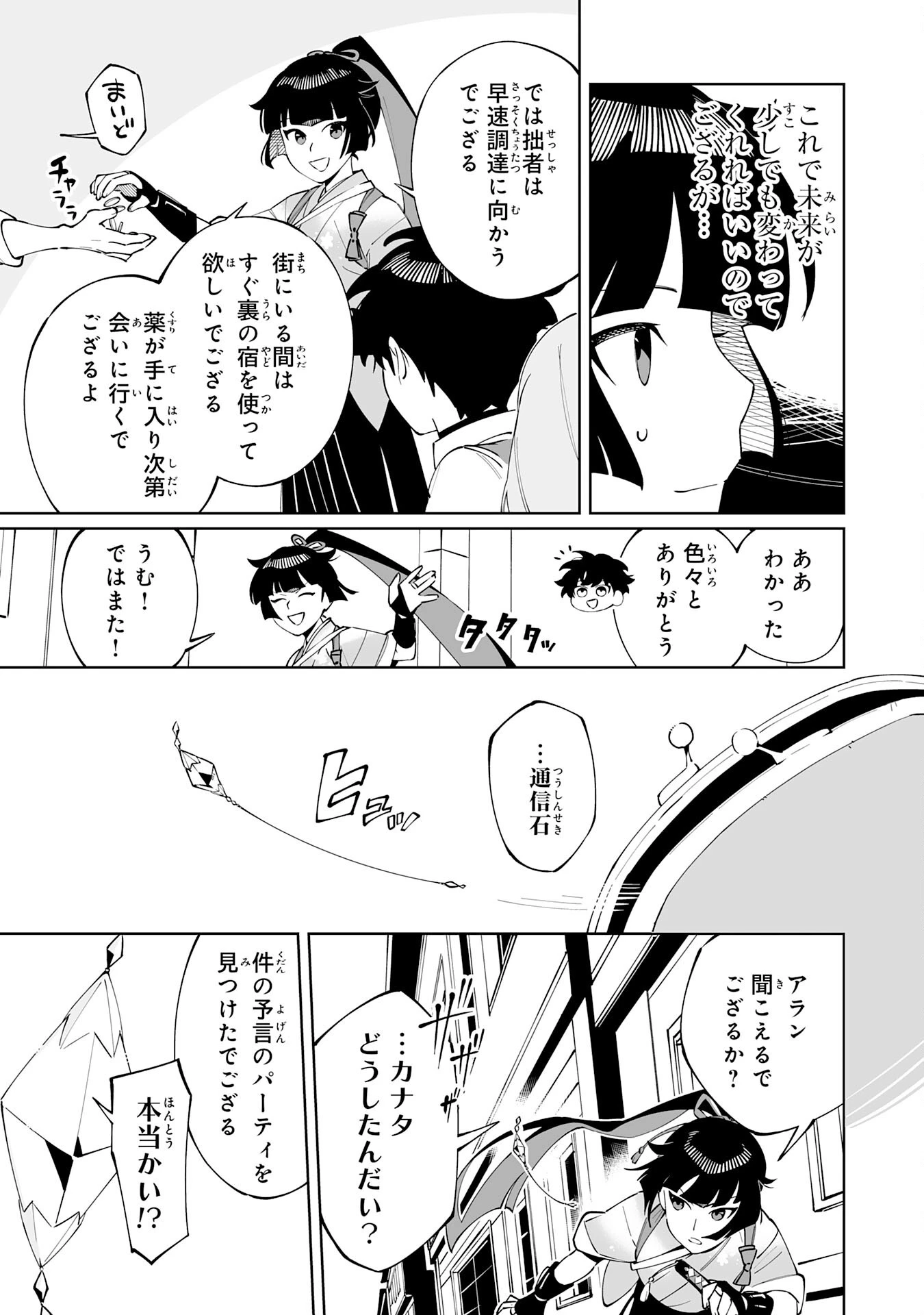 ハズレ職〈召喚士〉がS級万能職に化けました～無能と蔑まれた俺、伝説の召喚獣達に懐かれ力が覚醒したので世界最強です～ 第9話 - 13