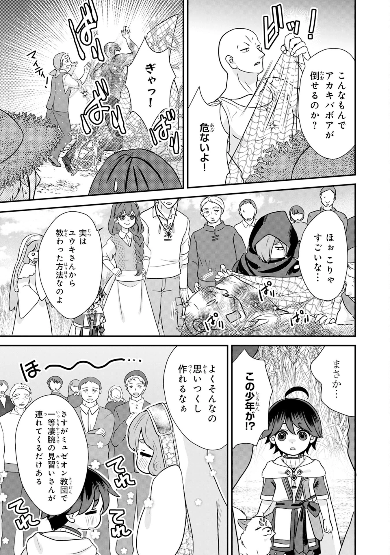 山奥育ちの俺のゆるり異世界生活～もふもふと最強たちに可愛がられて、二度目の人生満喫中～ 第7話 - 21