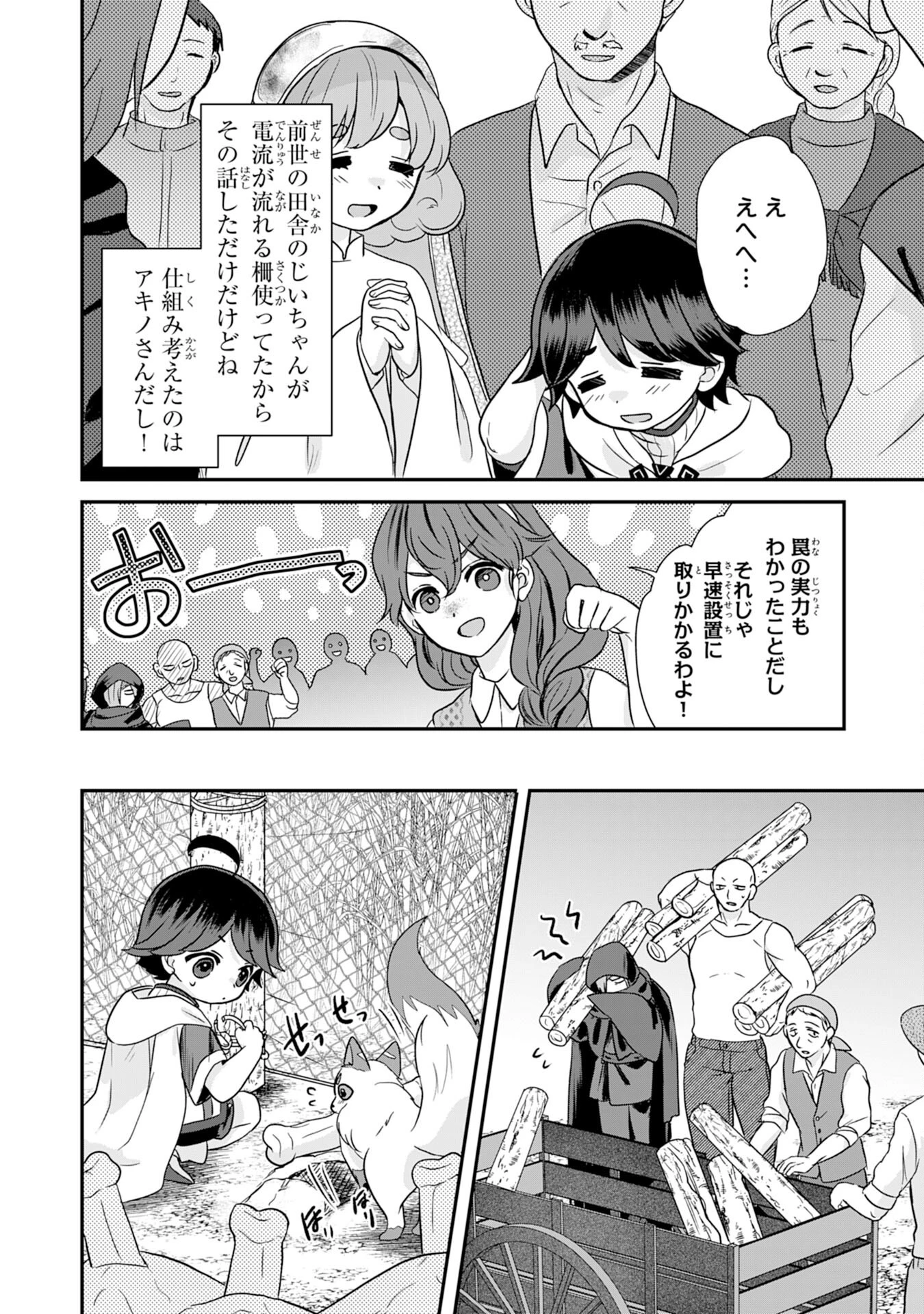 山奥育ちの俺のゆるり異世界生活～もふもふと最強たちに可愛がられて、二度目の人生満喫中～ 第7話 - 22