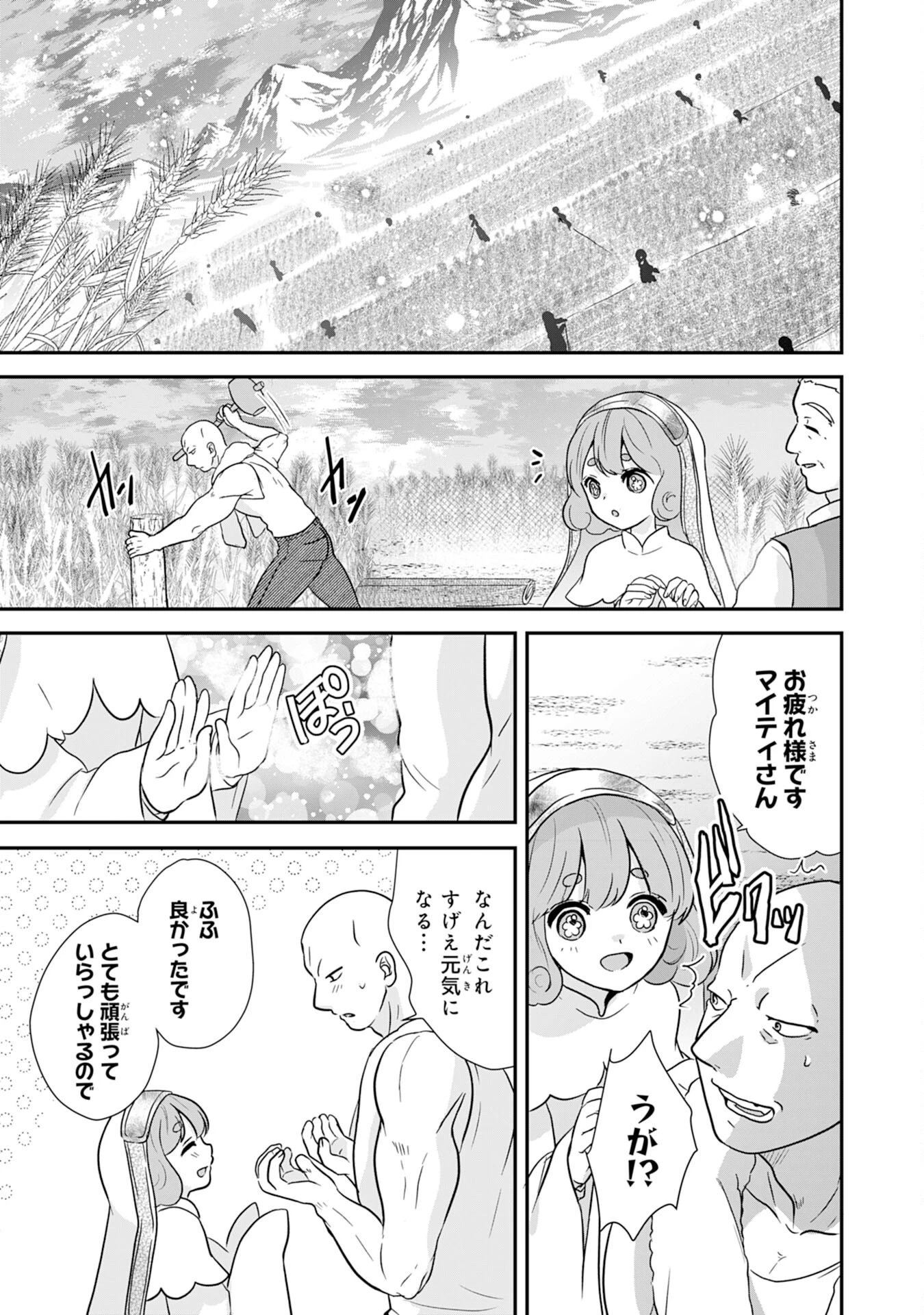 山奥育ちの俺のゆるり異世界生活～もふもふと最強たちに可愛がられて、二度目の人生満喫中～ 第7話 - 23