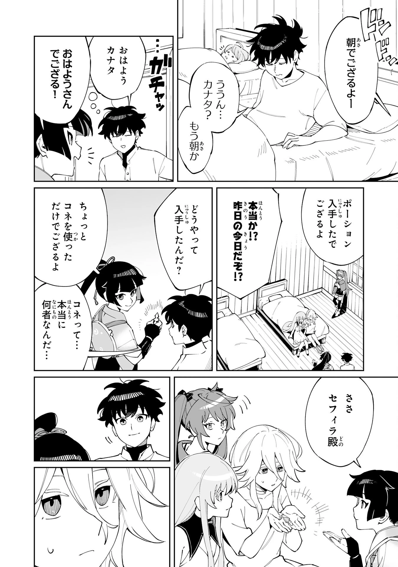 ハズレ職〈召喚士〉がS級万能職に化けました～無能と蔑まれた俺、伝説の召喚獣達に懐かれ力が覚醒したので世界最強です～ 第9話 - 18