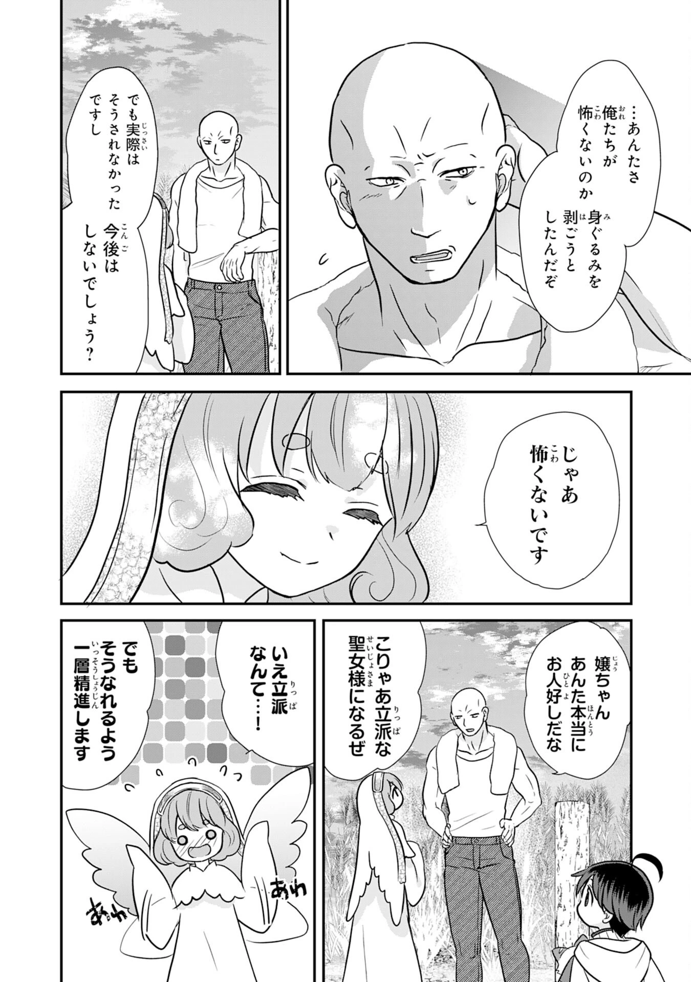 山奥育ちの俺のゆるり異世界生活～もふもふと最強たちに可愛がられて、二度目の人生満喫中～ 第7話 - 24