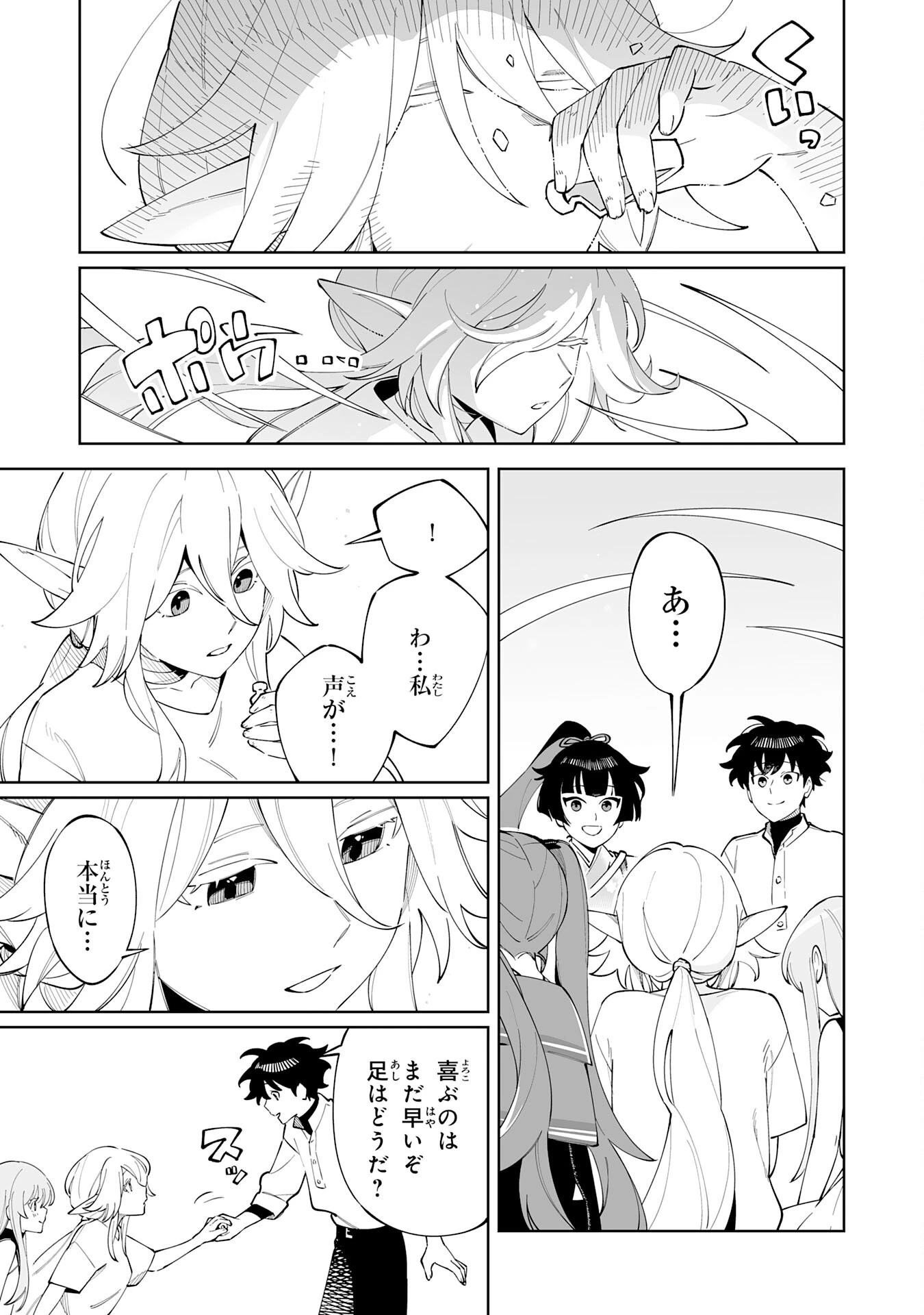 ハズレ職〈召喚士〉がS級万能職に化けました～無能と蔑まれた俺、伝説の召喚獣達に懐かれ力が覚醒したので世界最強です～ 第9話 - 19