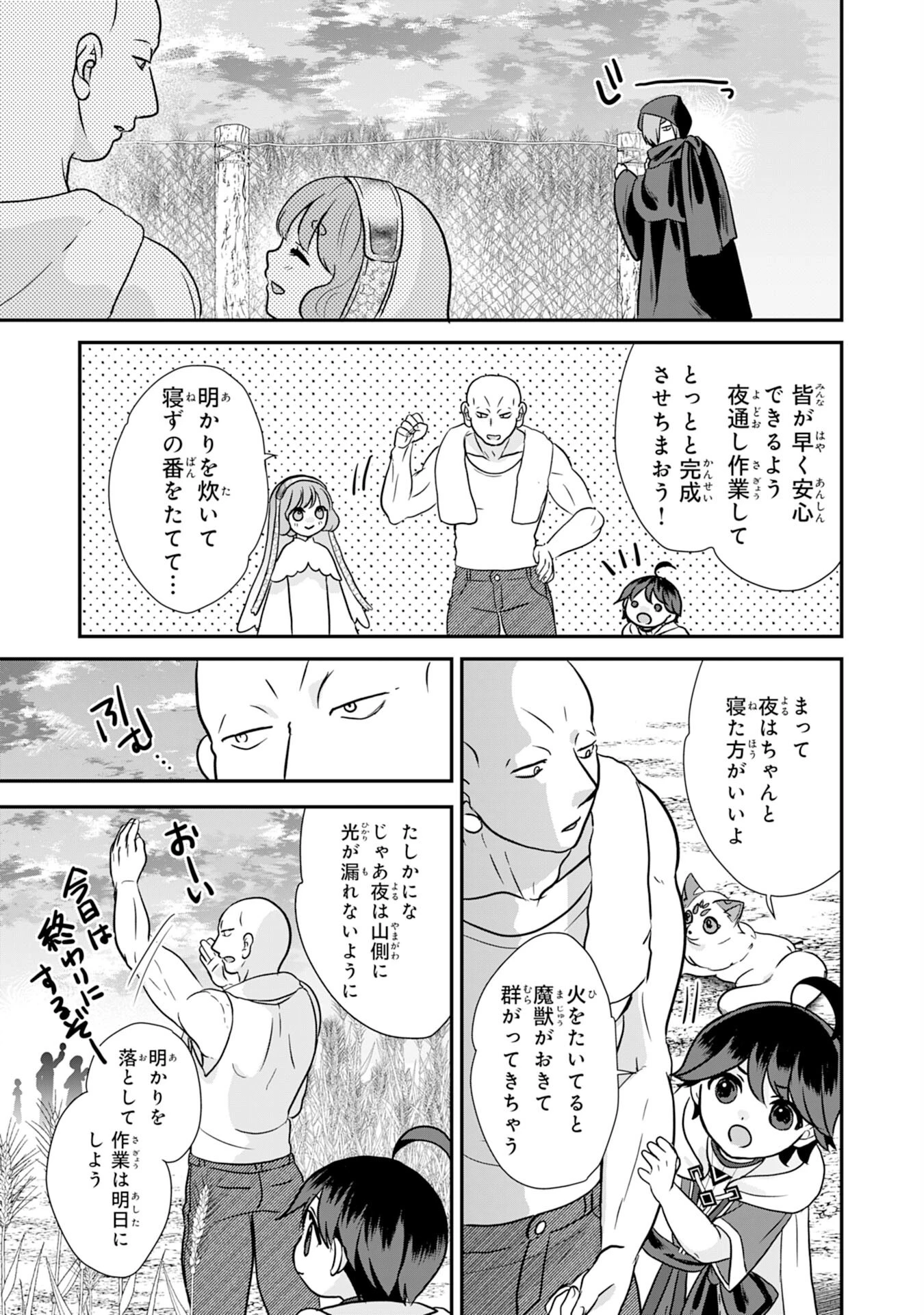 山奥育ちの俺のゆるり異世界生活～もふもふと最強たちに可愛がられて、二度目の人生満喫中～ 第7話 - 25