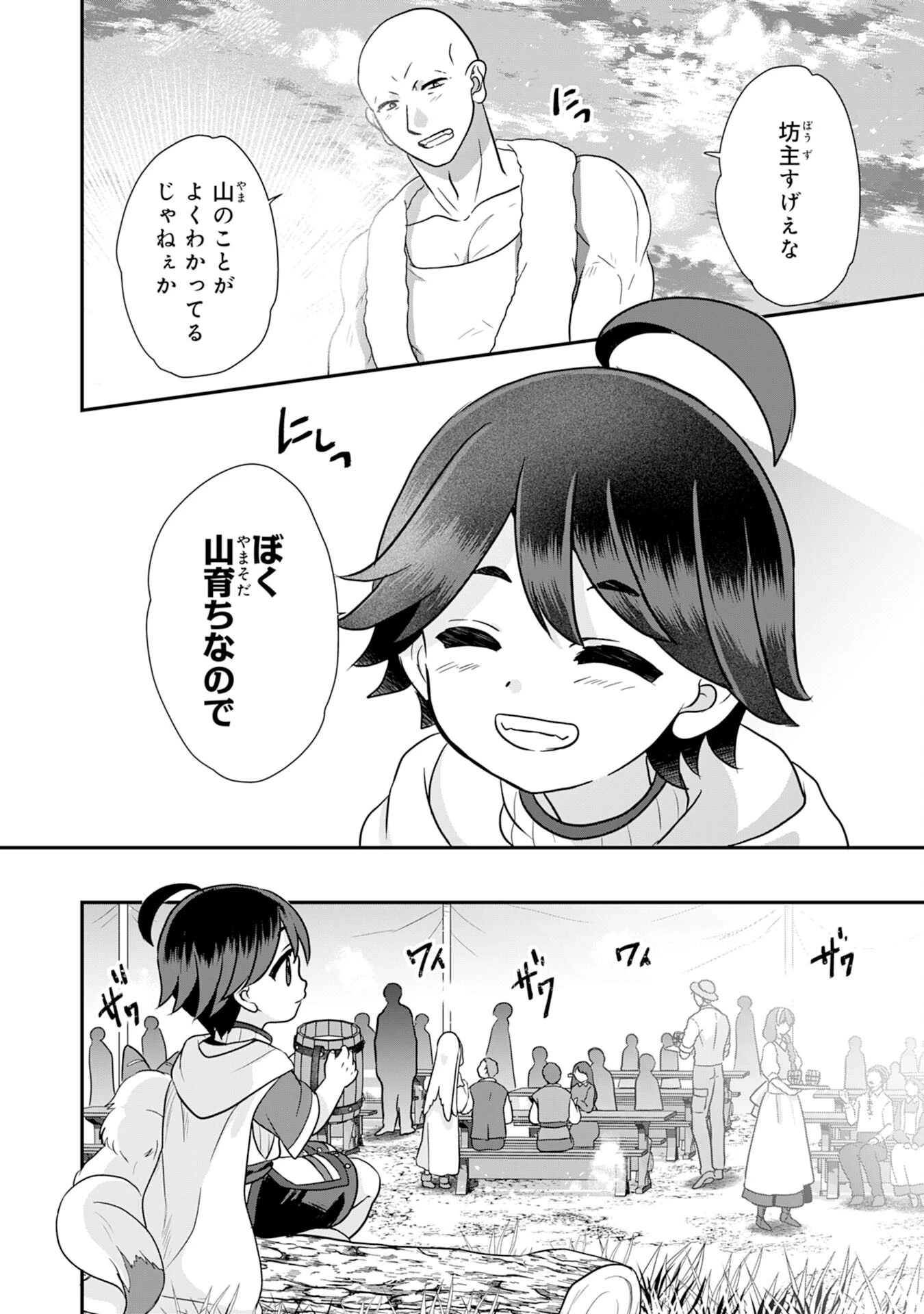 山奥育ちの俺のゆるり異世界生活～もふもふと最強たちに可愛がられて、二度目の人生満喫中～ 第7話 - 26