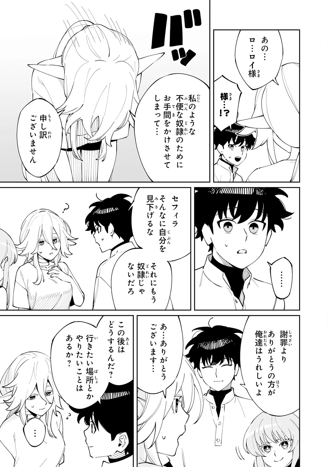 ハズレ職〈召喚士〉がS級万能職に化けました～無能と蔑まれた俺、伝説の召喚獣達に懐かれ力が覚醒したので世界最強です～ 第9話 - 21