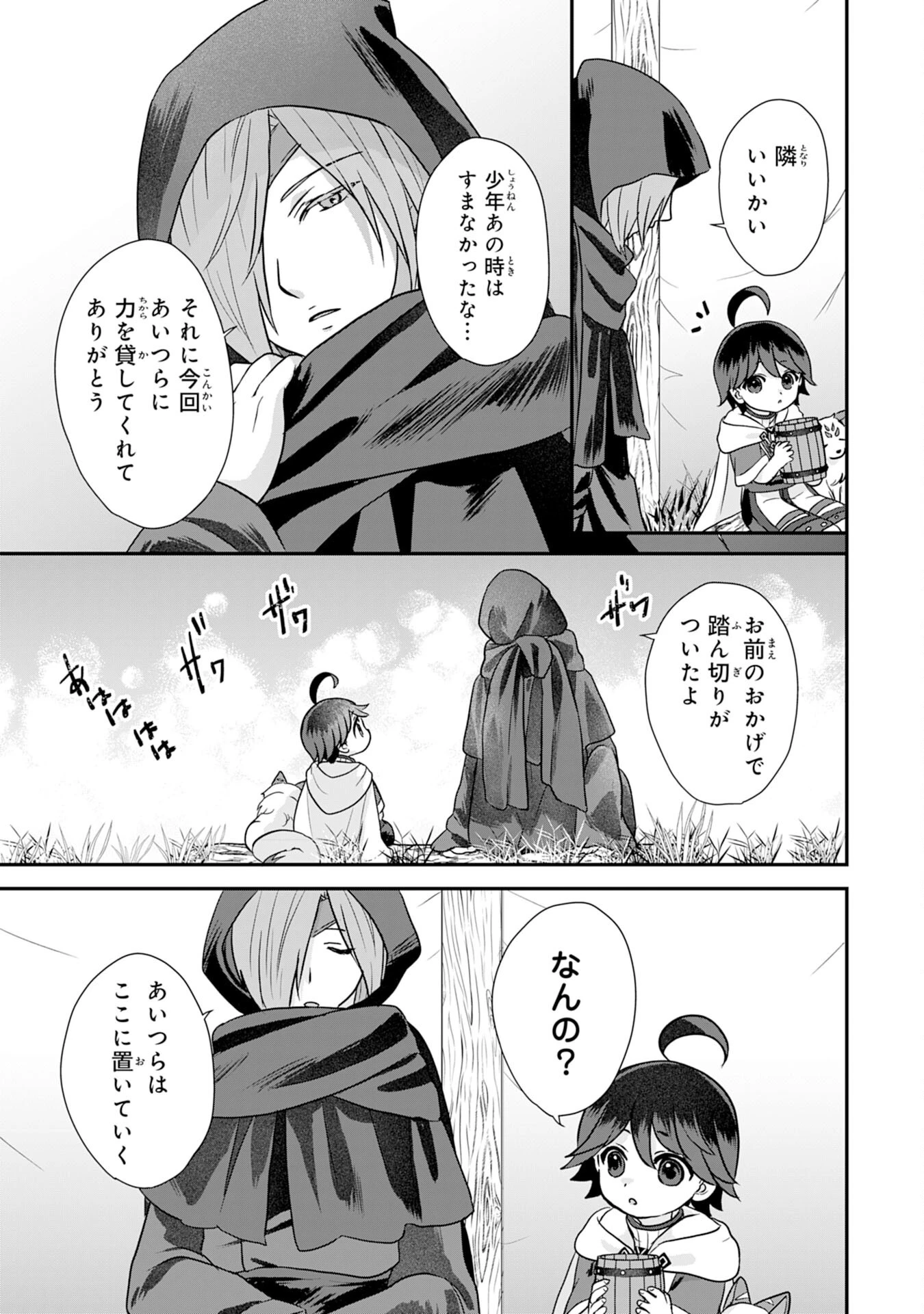 山奥育ちの俺のゆるり異世界生活～もふもふと最強たちに可愛がられて、二度目の人生満喫中～ 第7話 - 27