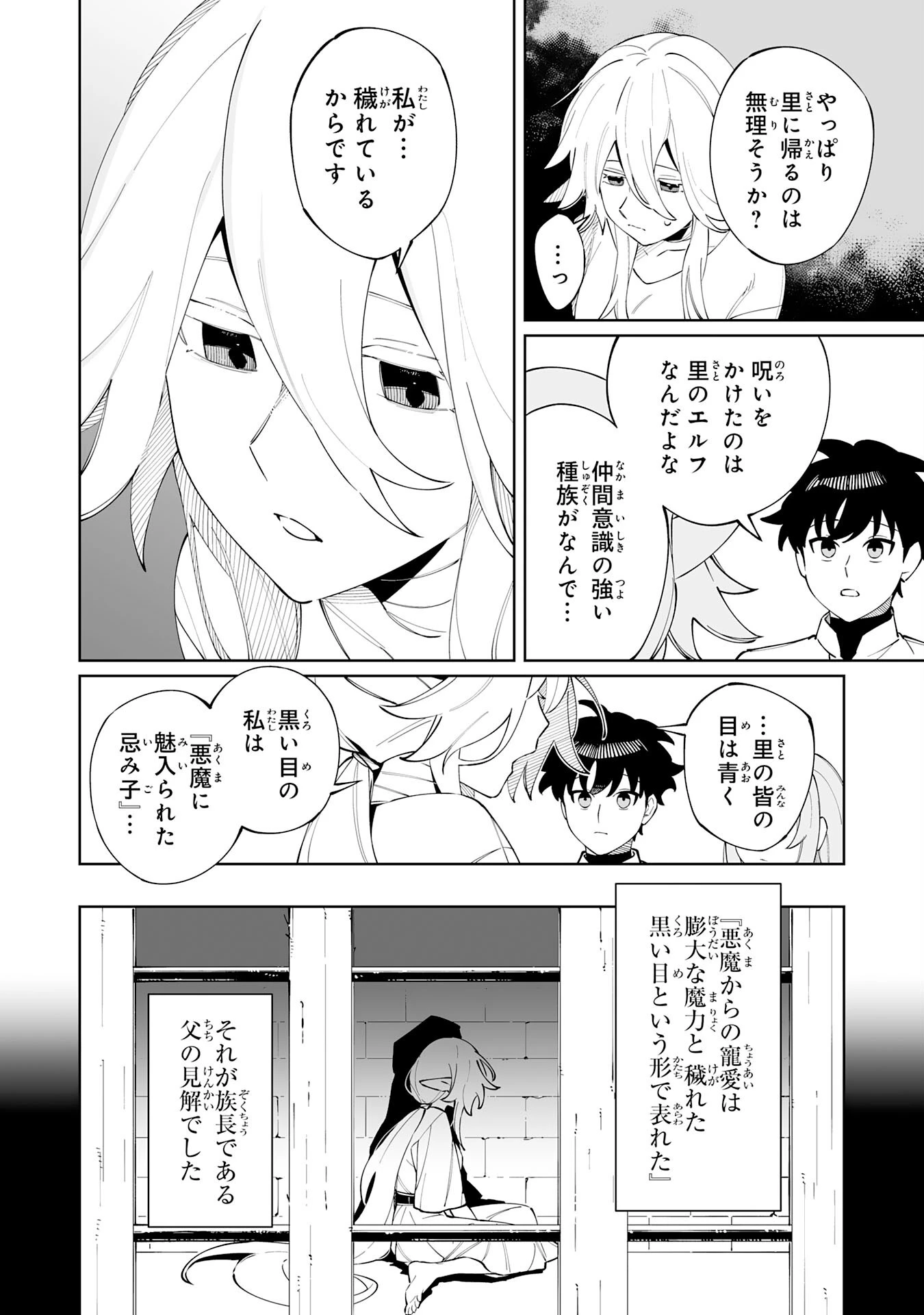 ハズレ職〈召喚士〉がS級万能職に化けました～無能と蔑まれた俺、伝説の召喚獣達に懐かれ力が覚醒したので世界最強です～ 第9話 - 22