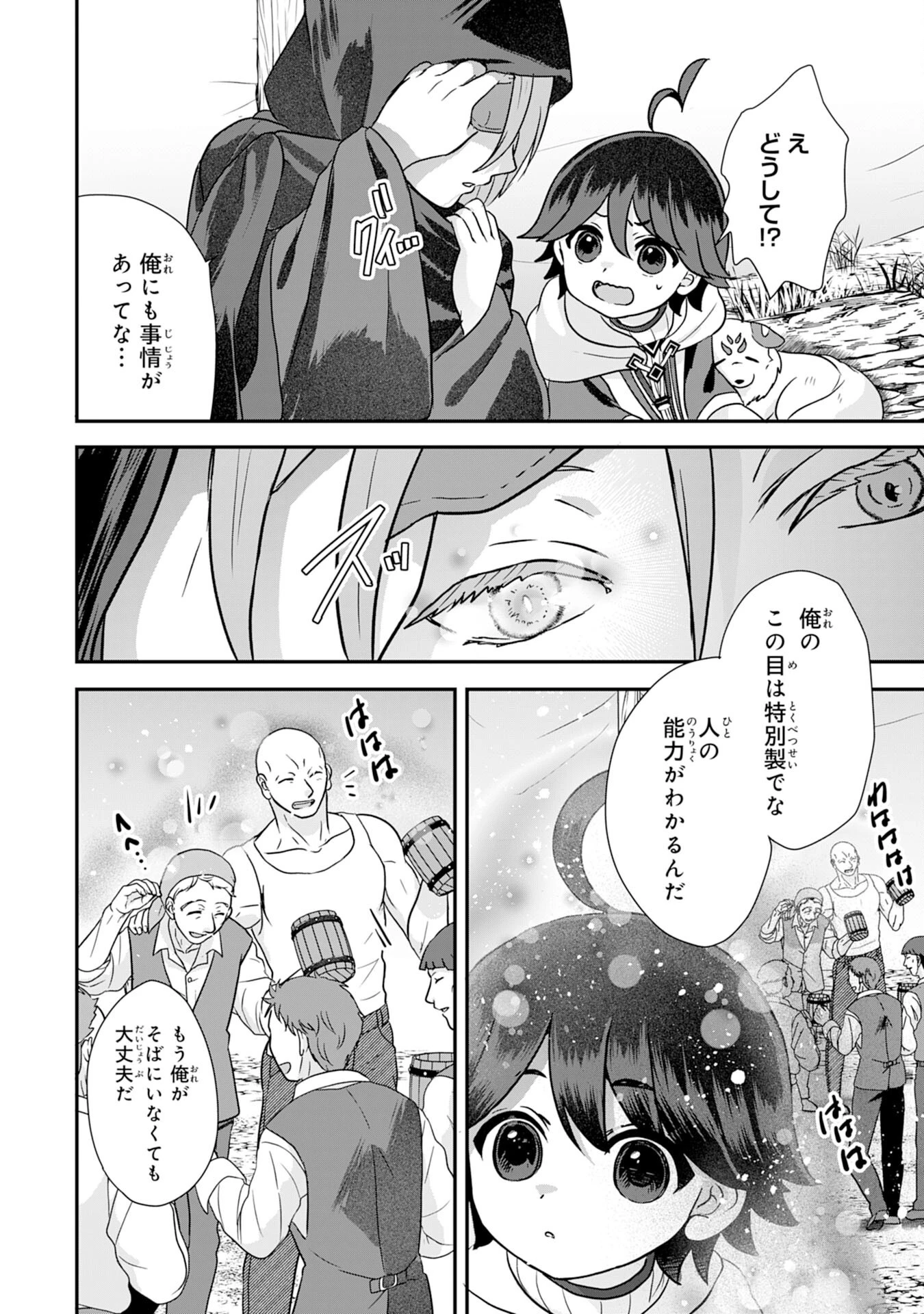 山奥育ちの俺のゆるり異世界生活～もふもふと最強たちに可愛がられて、二度目の人生満喫中～ 第7話 - 28