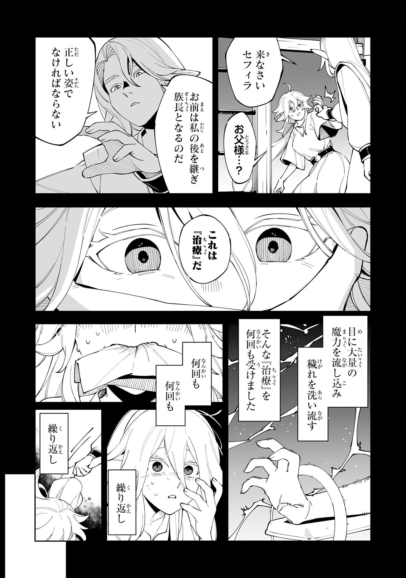 ハズレ職〈召喚士〉がS級万能職に化けました～無能と蔑まれた俺、伝説の召喚獣達に懐かれ力が覚醒したので世界最強です～ 第9話 - 23