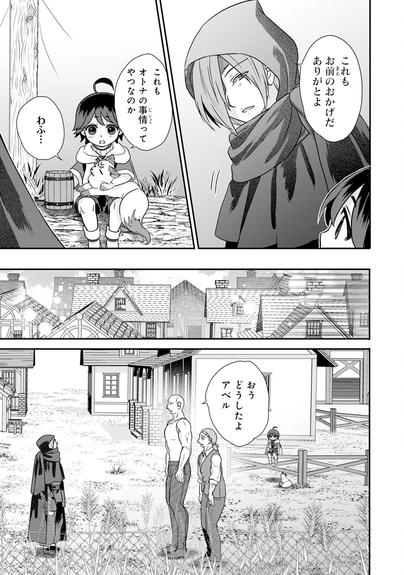 山奥育ちの俺のゆるり異世界生活～もふもふと最強たちに可愛がられて、二度目の人生満喫中～ 第7話 - 29