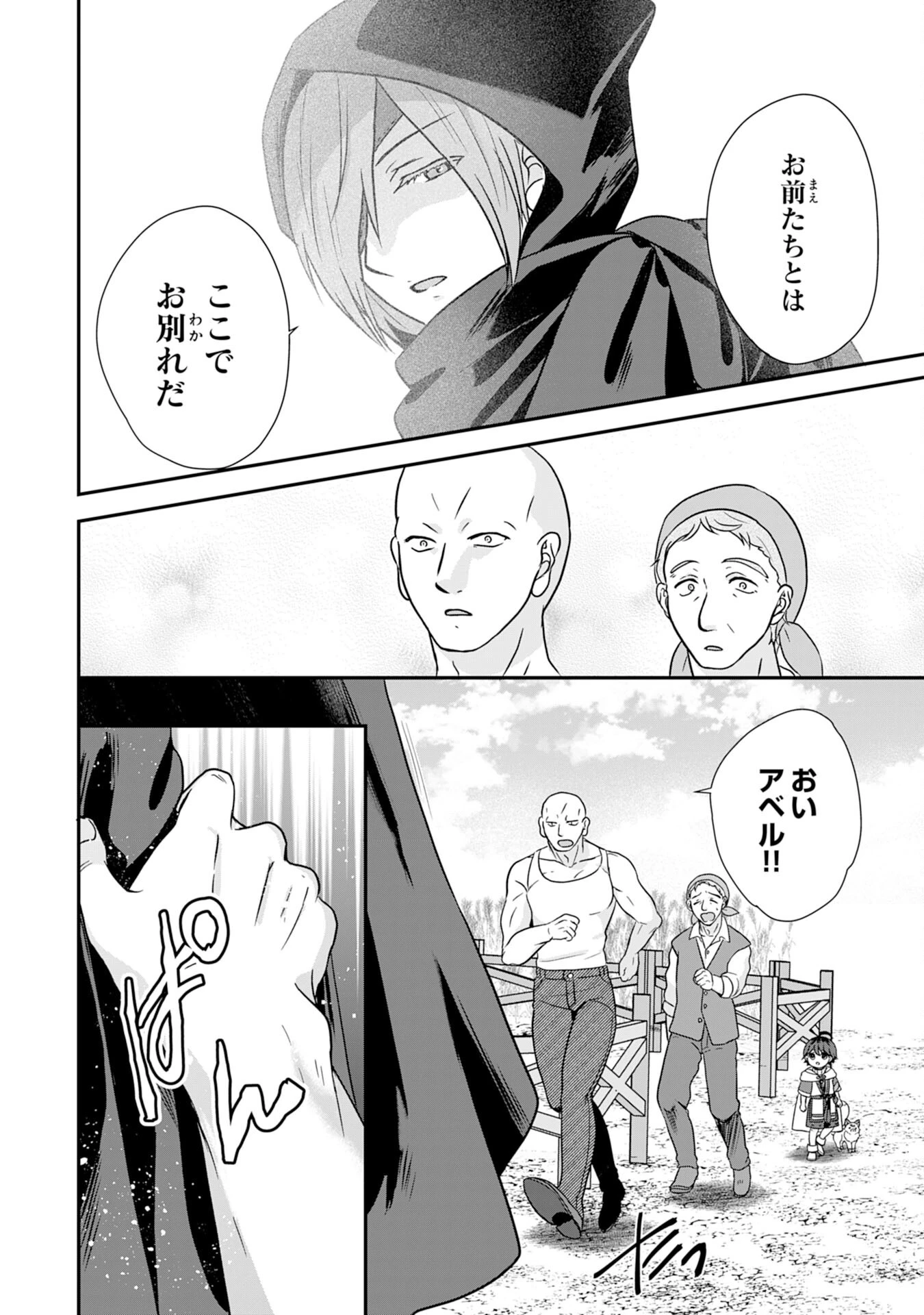 山奥育ちの俺のゆるり異世界生活～もふもふと最強たちに可愛がられて、二度目の人生満喫中～ 第7話 - 30