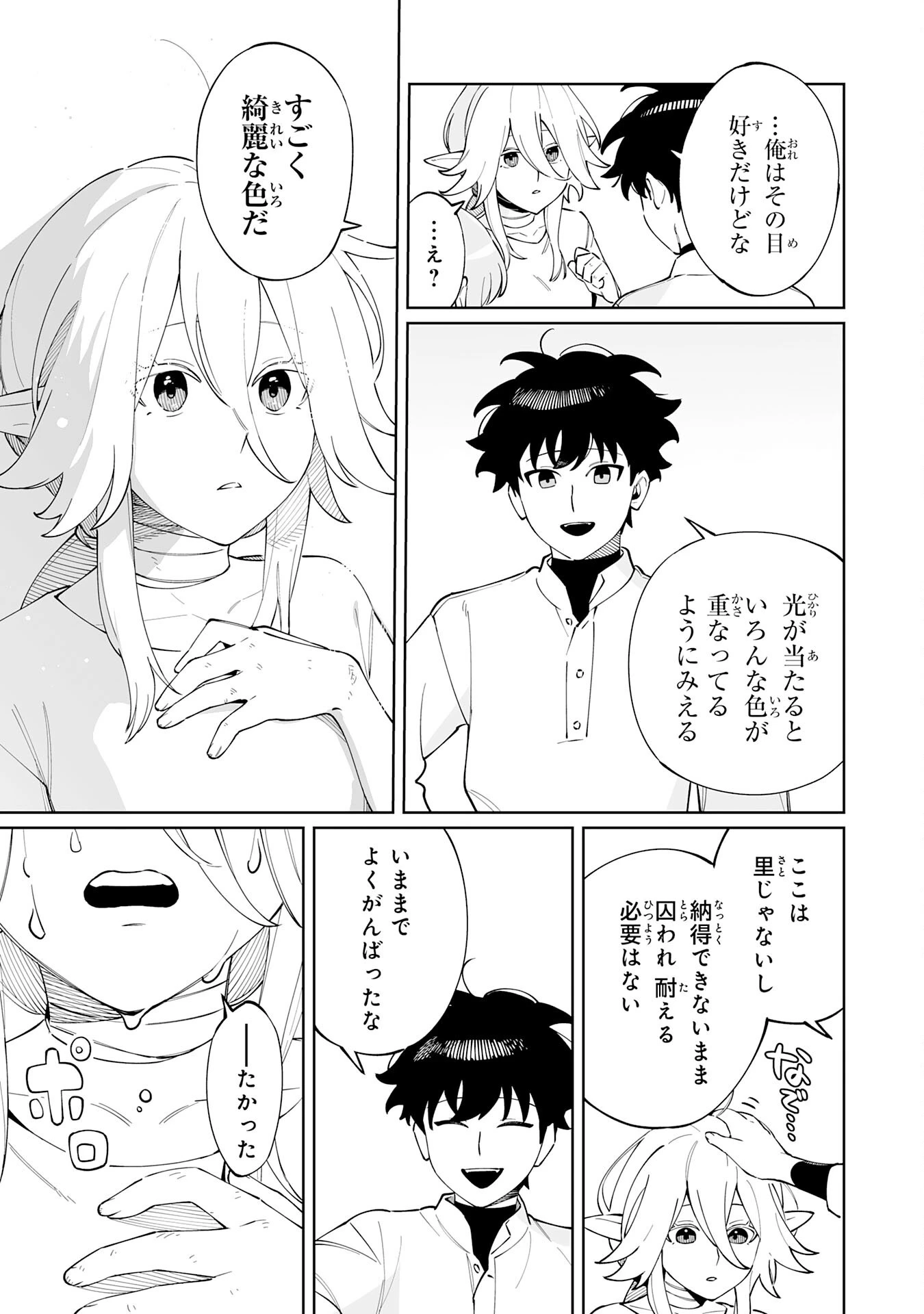 ハズレ職〈召喚士〉がS級万能職に化けました～無能と蔑まれた俺、伝説の召喚獣達に懐かれ力が覚醒したので世界最強です～ 第9話 - 25