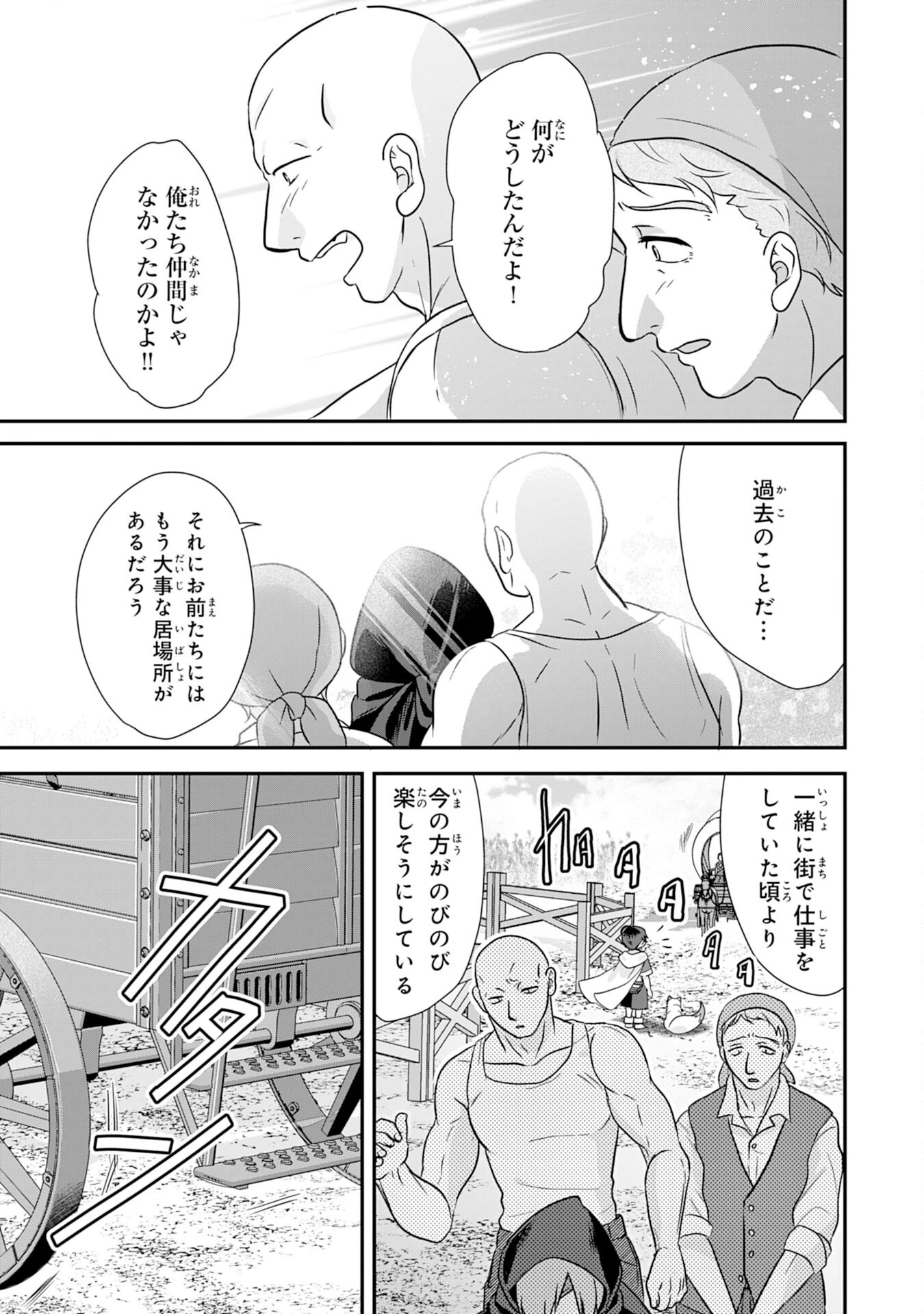 山奥育ちの俺のゆるり異世界生活～もふもふと最強たちに可愛がられて、二度目の人生満喫中～ 第7話 - 31