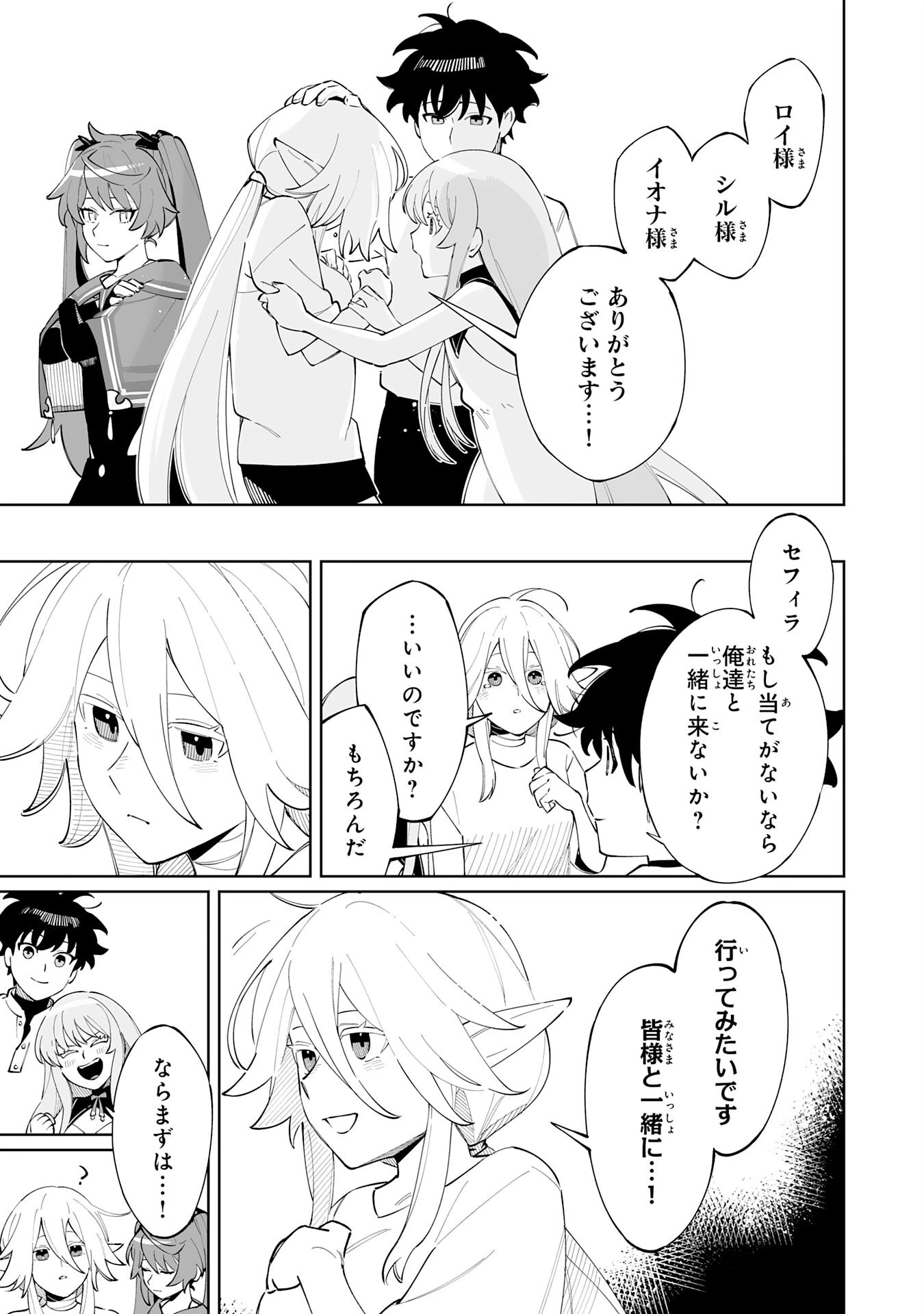 ハズレ職〈召喚士〉がS級万能職に化けました～無能と蔑まれた俺、伝説の召喚獣達に懐かれ力が覚醒したので世界最強です～ 第9話 - 27